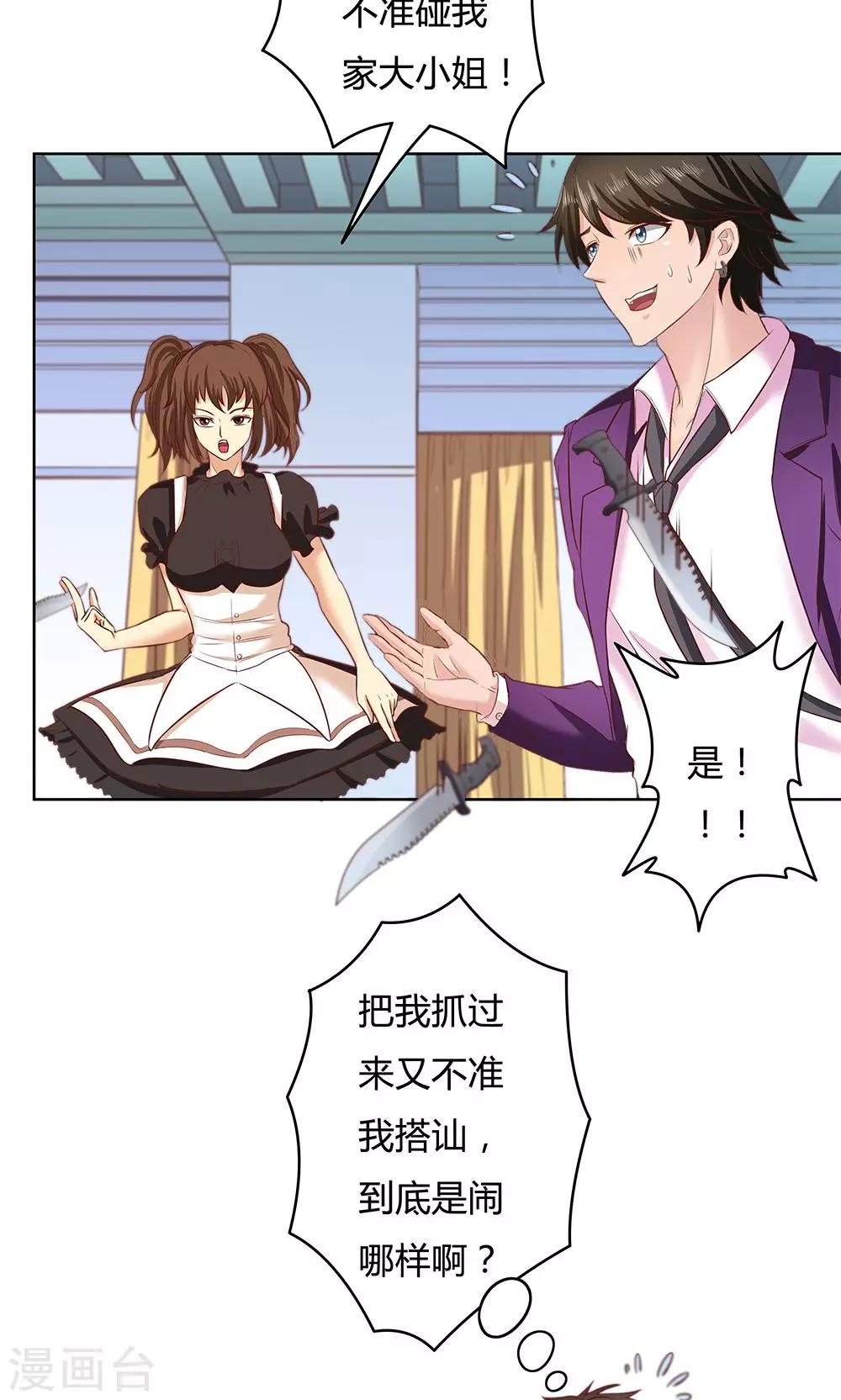 《双面特工》第5话 第18页