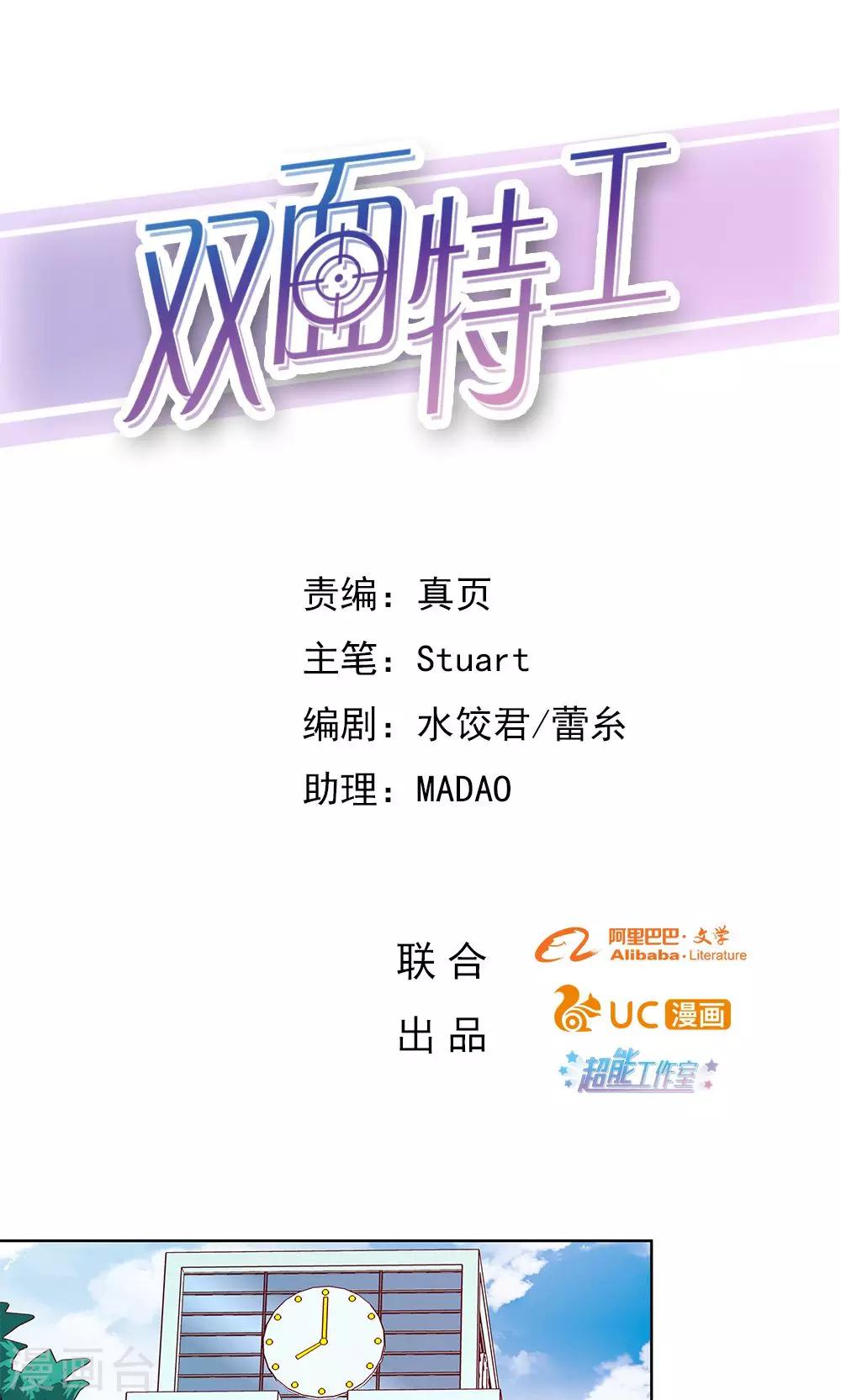 《双面特工》第5话 第1页