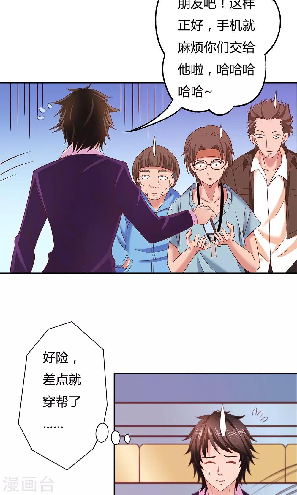 《双面特工》第5话 第34页