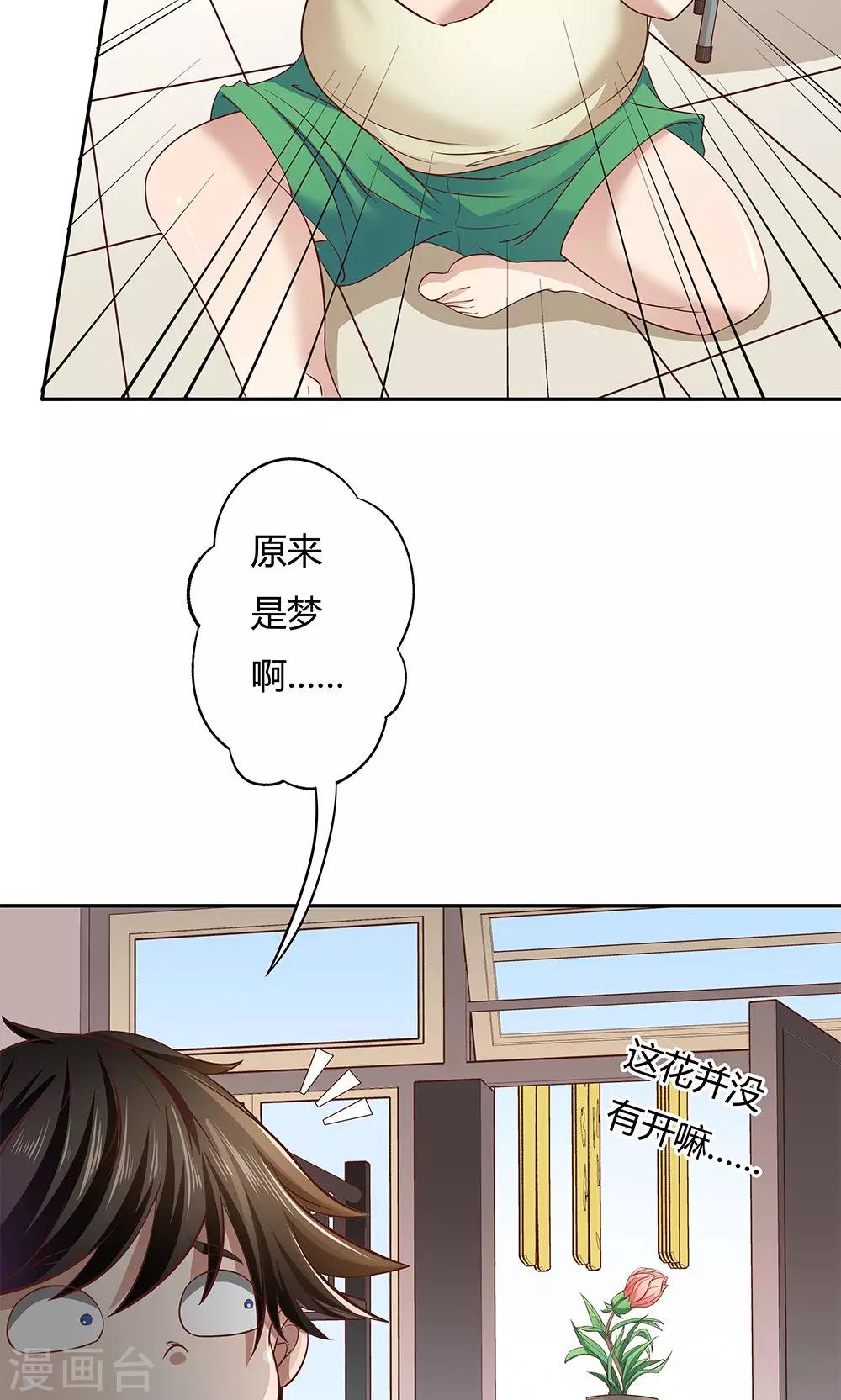 《双面特工》第6话 第17页