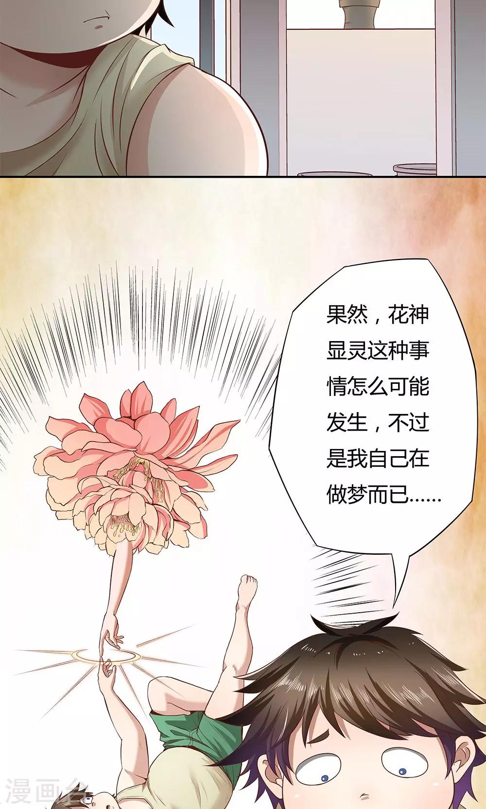 《双面特工》第6话 第18页