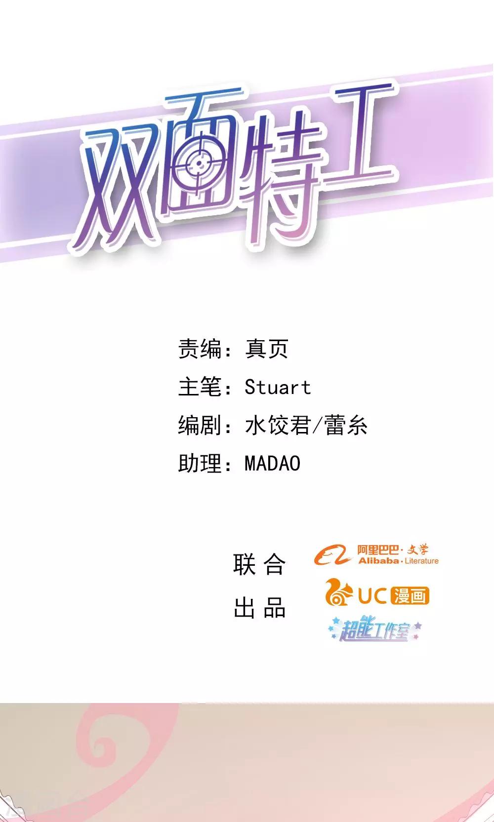 《双面特工》第6话 第1页