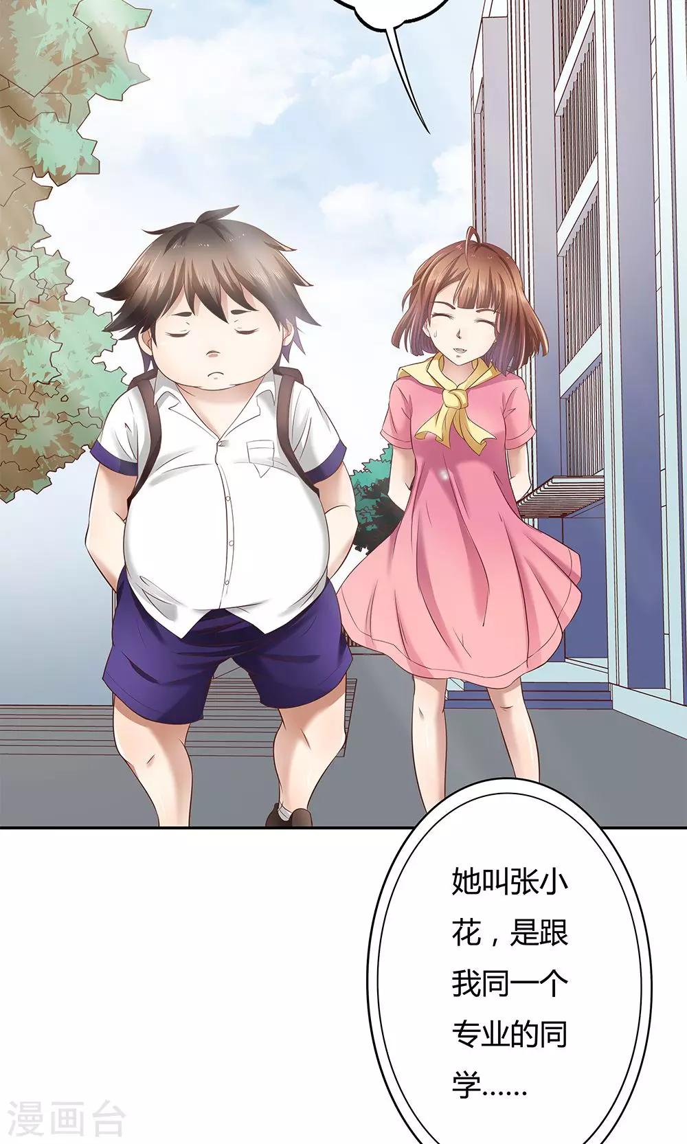 《双面特工》第6话 第30页