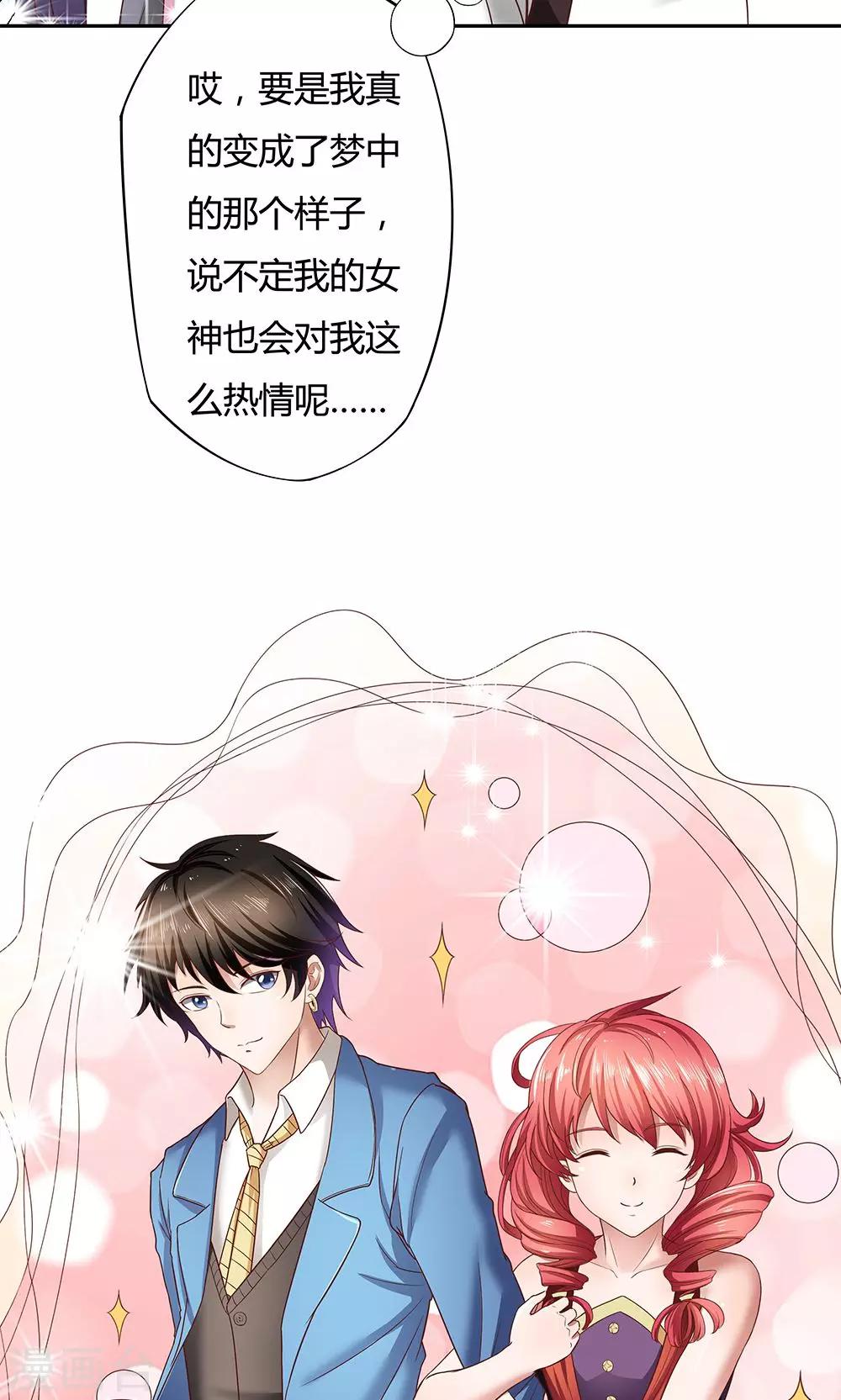 《双面特工》第6话 第33页