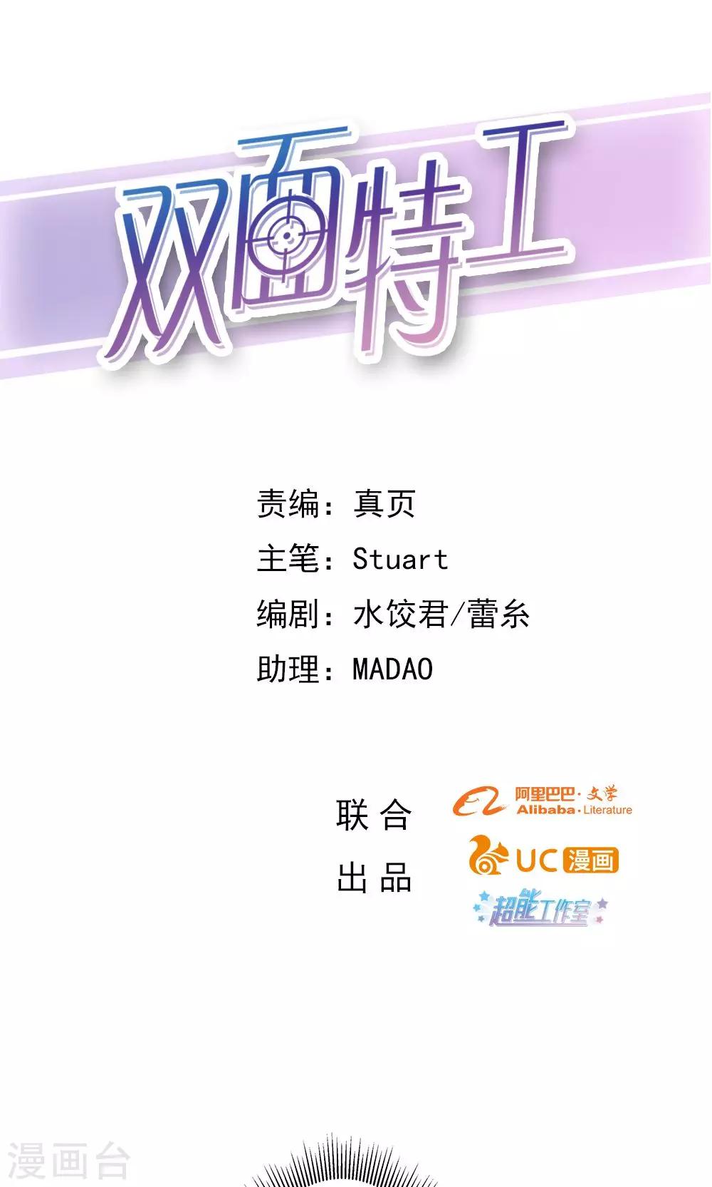 《双面特工》第8话 第1页