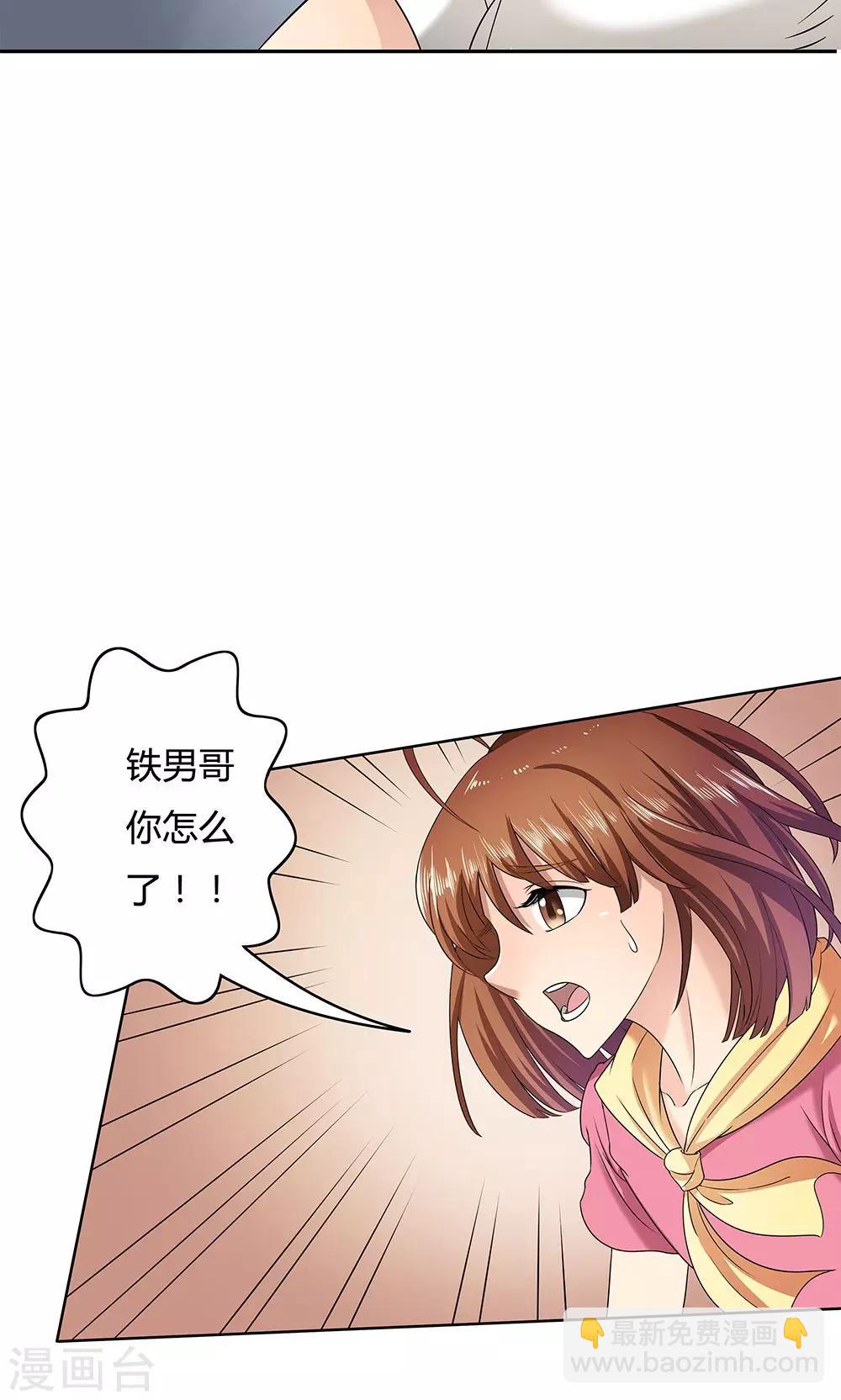 《双面特工》第8话 第24页