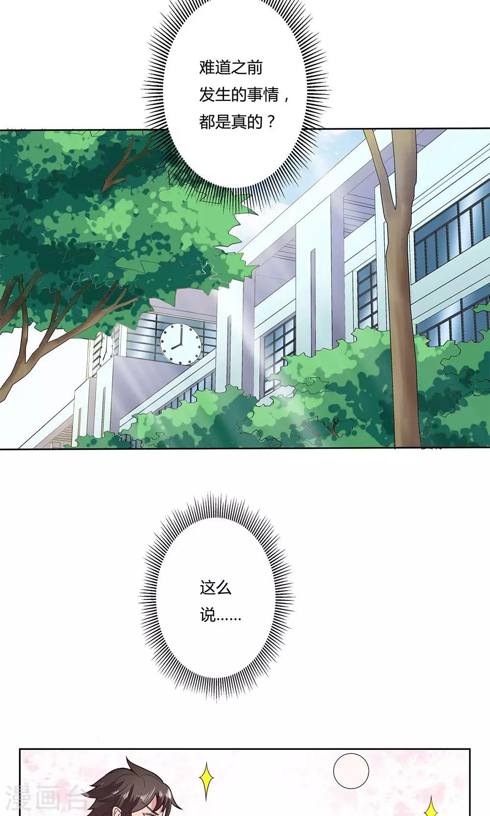《双面特工》第8话 第2页