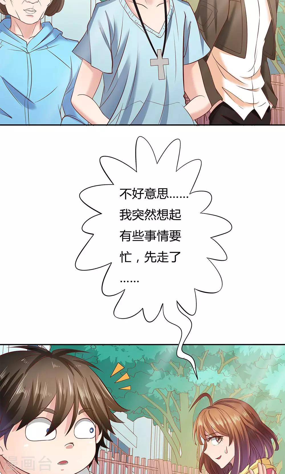 《双面特工》第7话 第18页