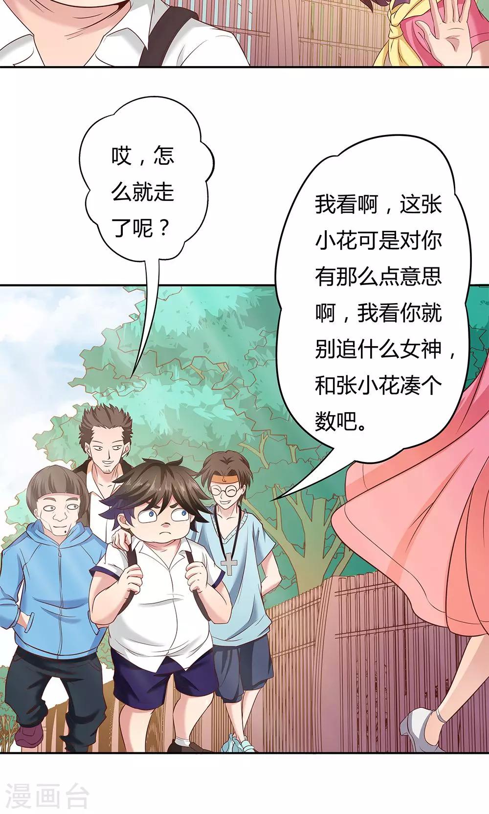 《双面特工》第7话 第19页