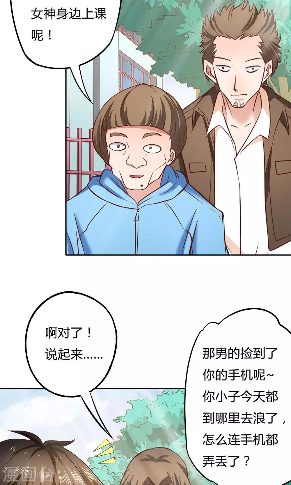 《双面特工》第7话 第23页