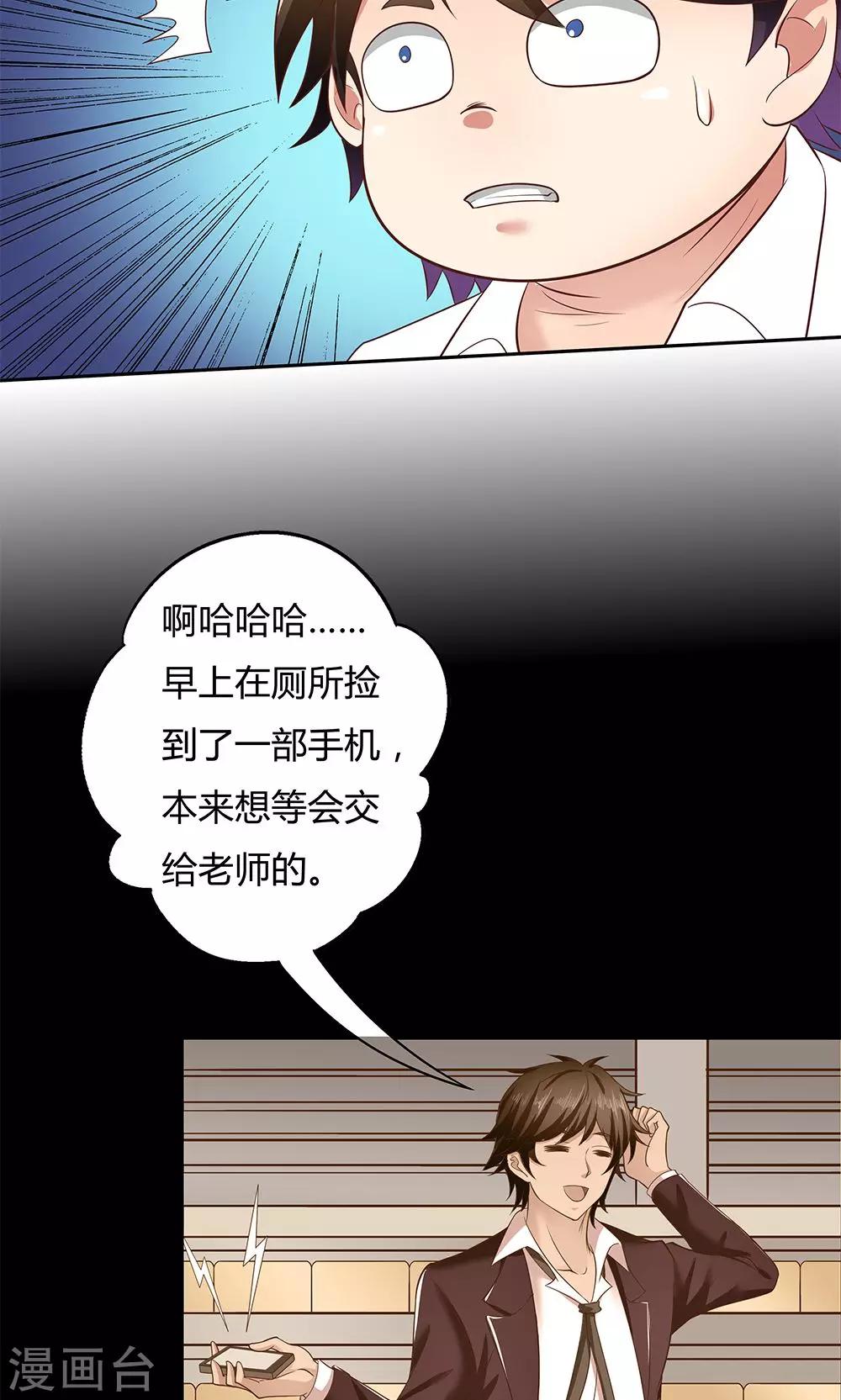 《双面特工》第7话 第26页