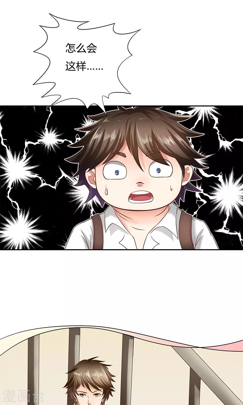 《双面特工》第7话 第29页