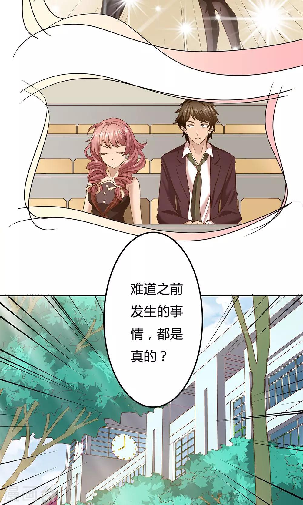 《双面特工》第7话 第31页