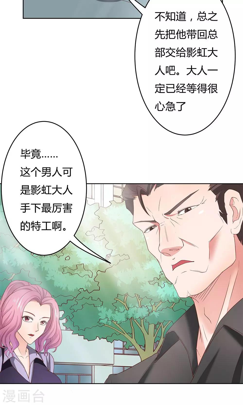 《双面特工》第7话 第7页