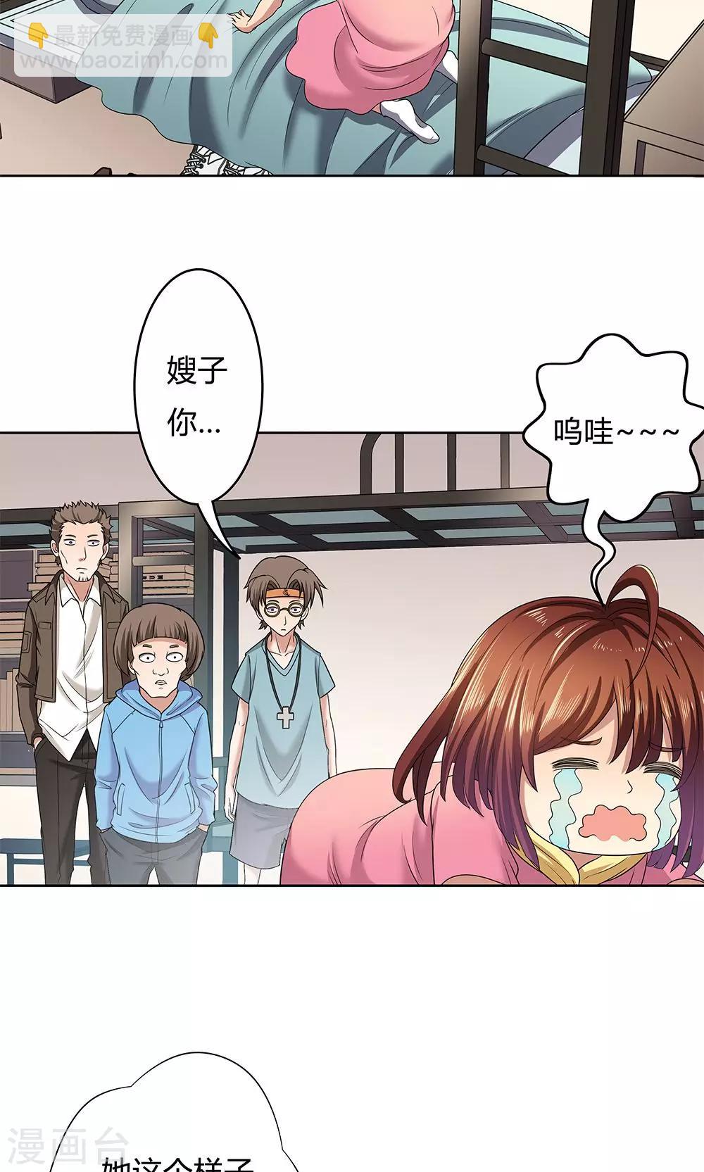 《双面特工》第9话 第11页