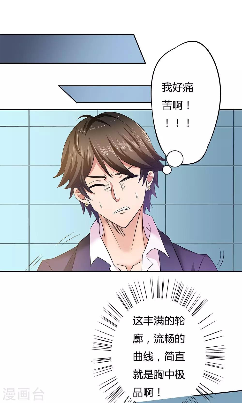 《双面特工》第9话 第17页