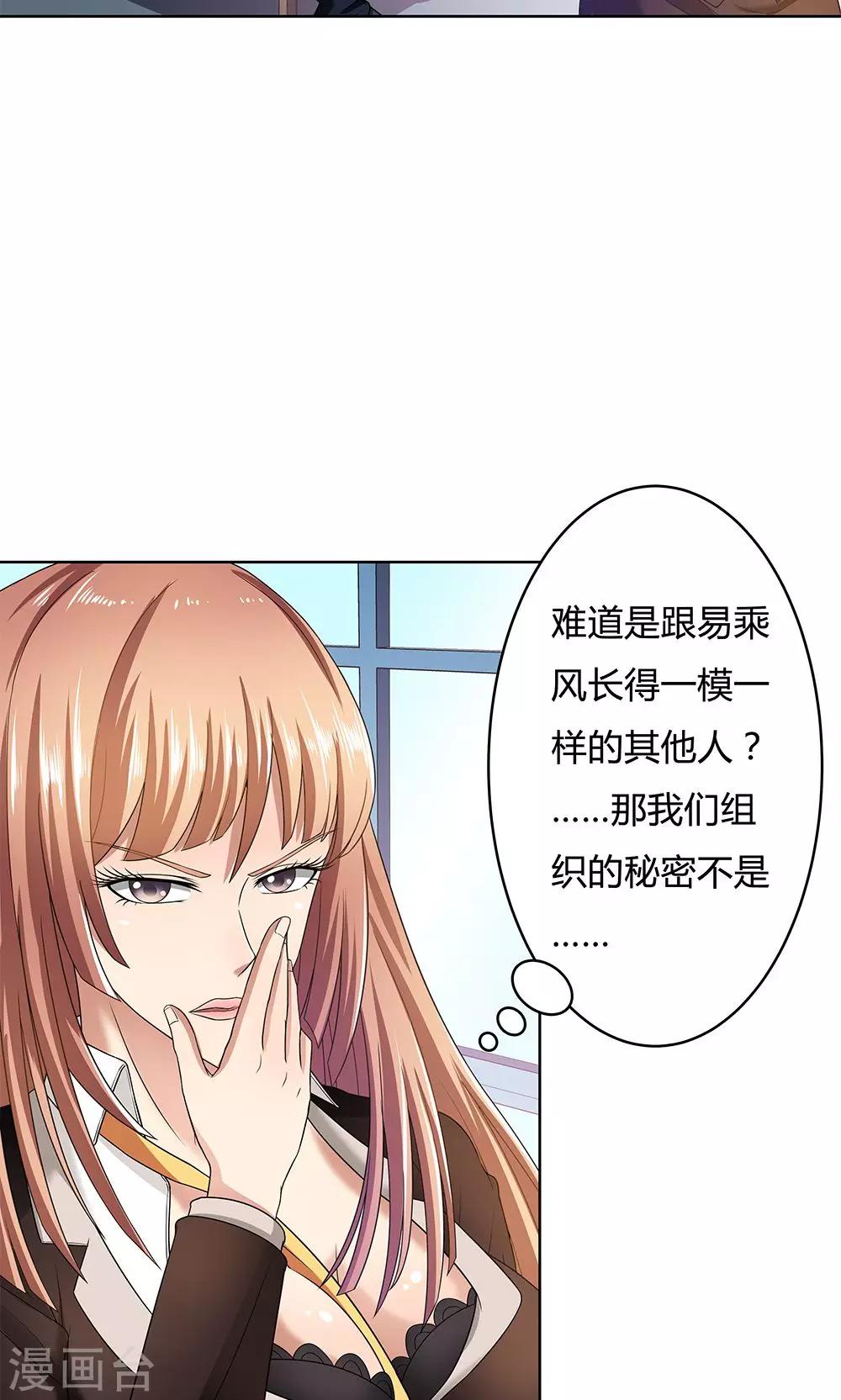 《双面特工》第9话 第28页
