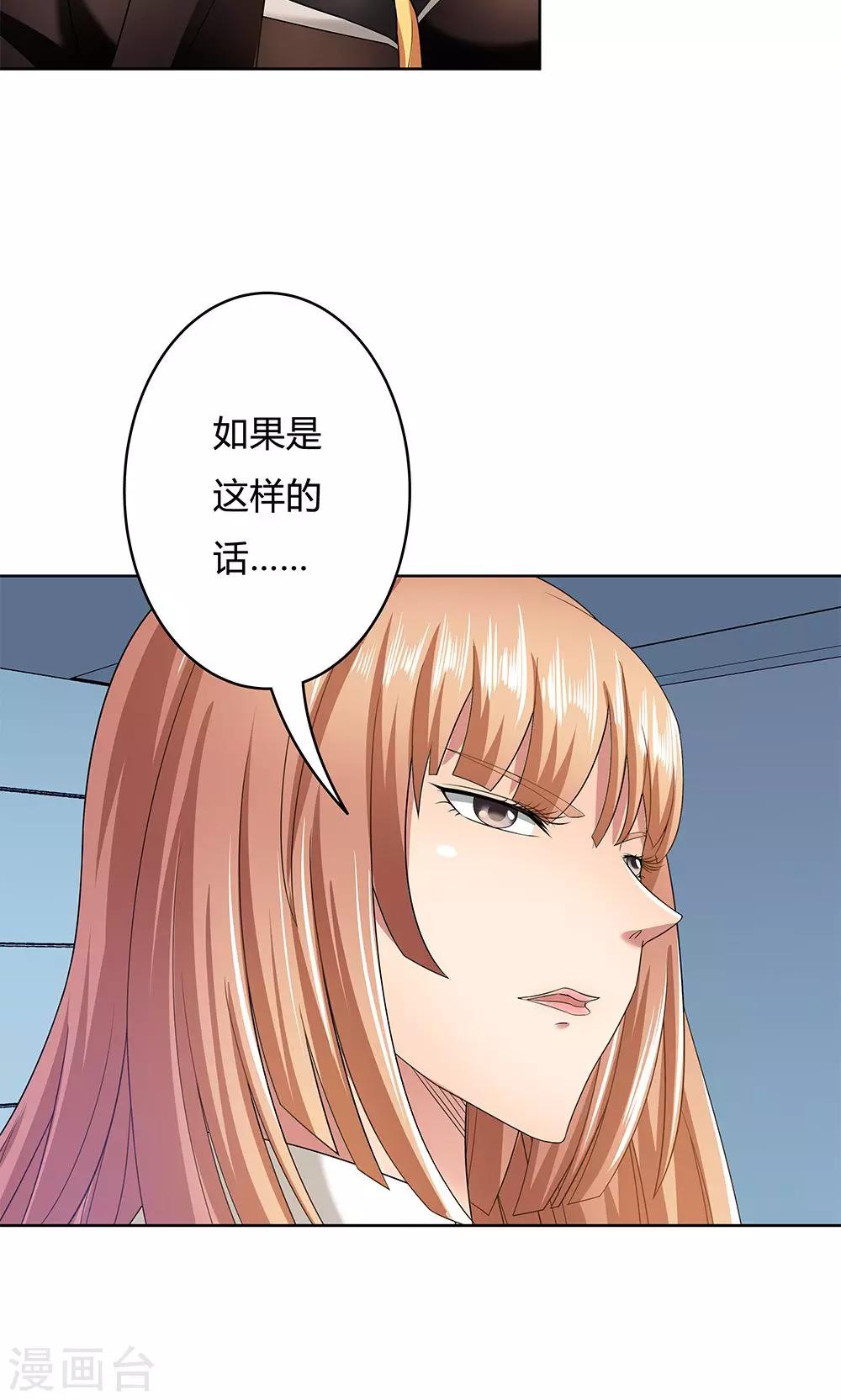 《双面特工》第9话 第29页