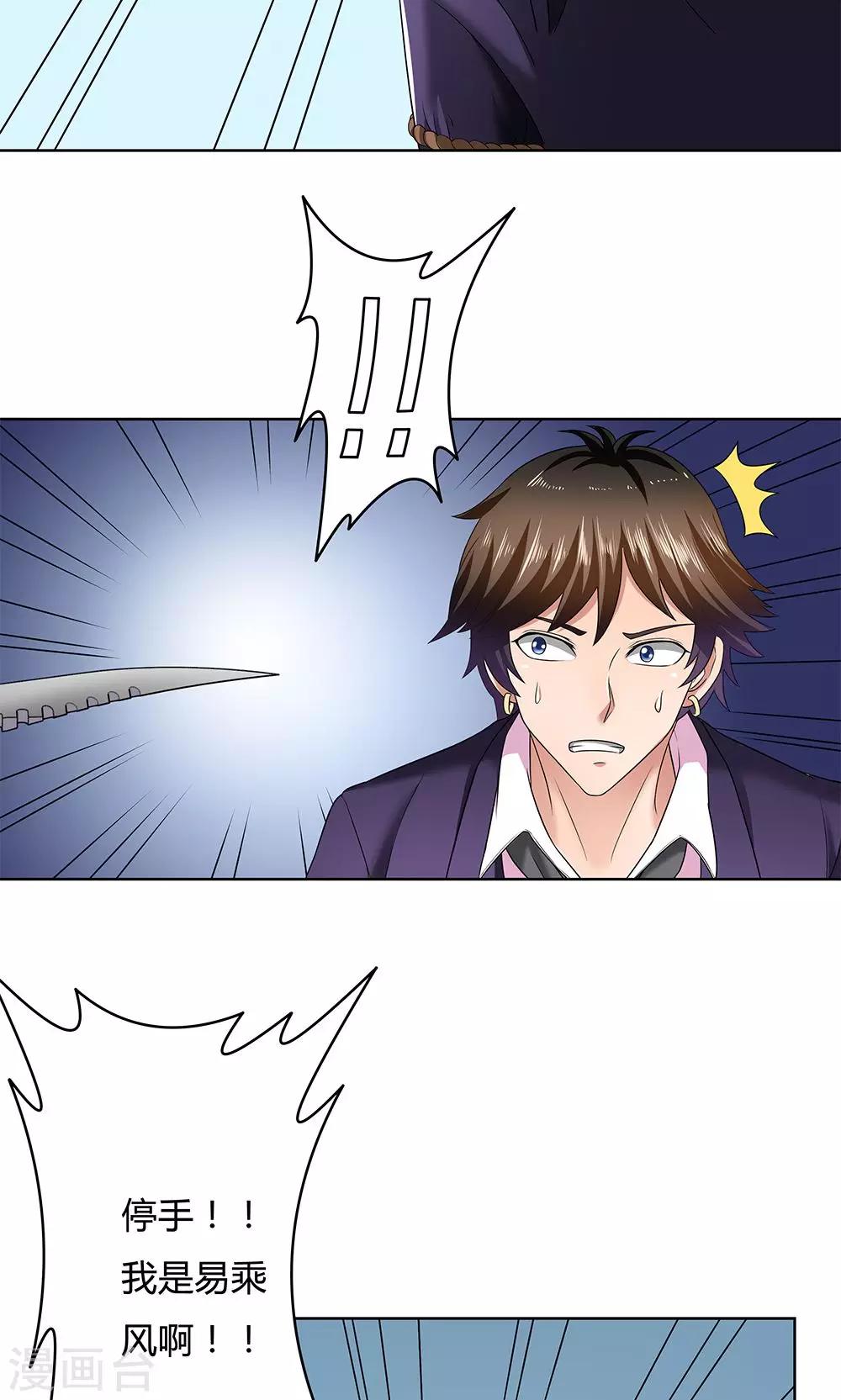 《双面特工》第9话 第31页