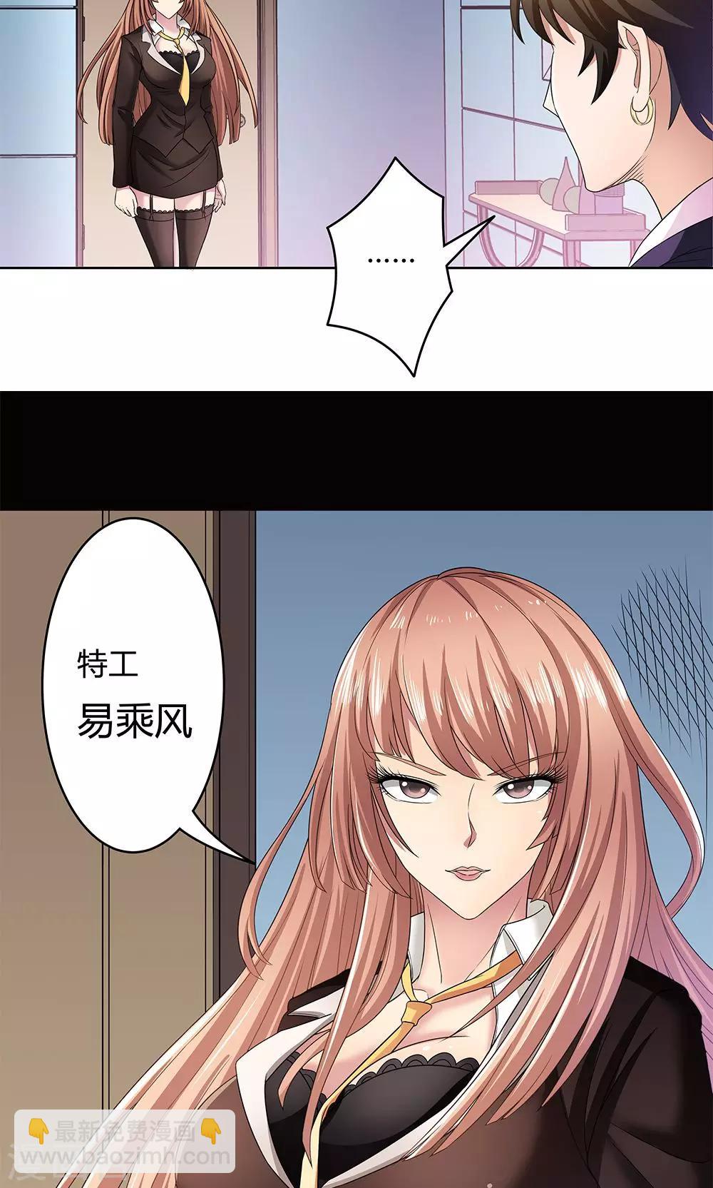 《双面特工》第9话 第6页