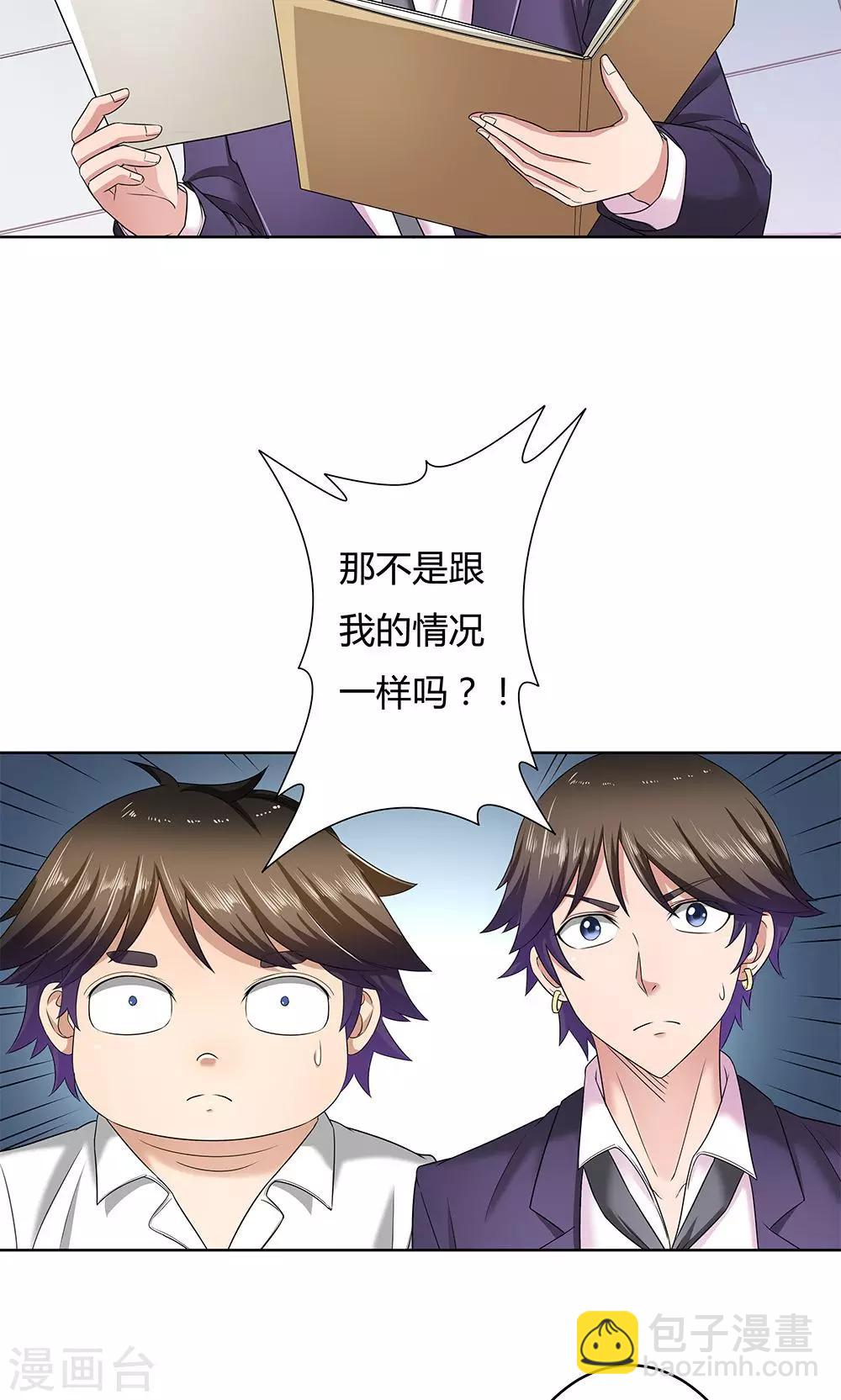 《双面特工》第10话 第20页