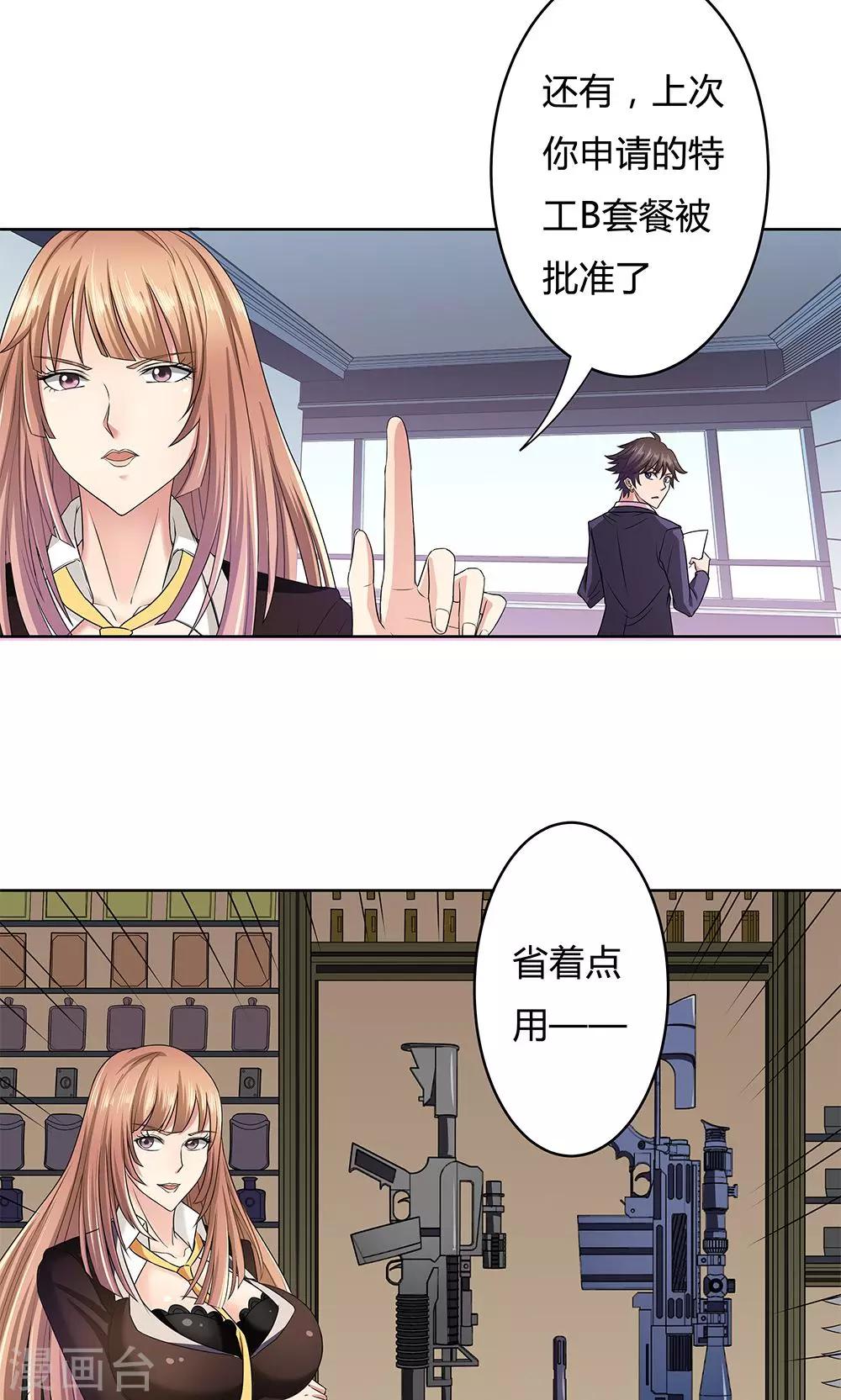 《双面特工》第10话 第21页