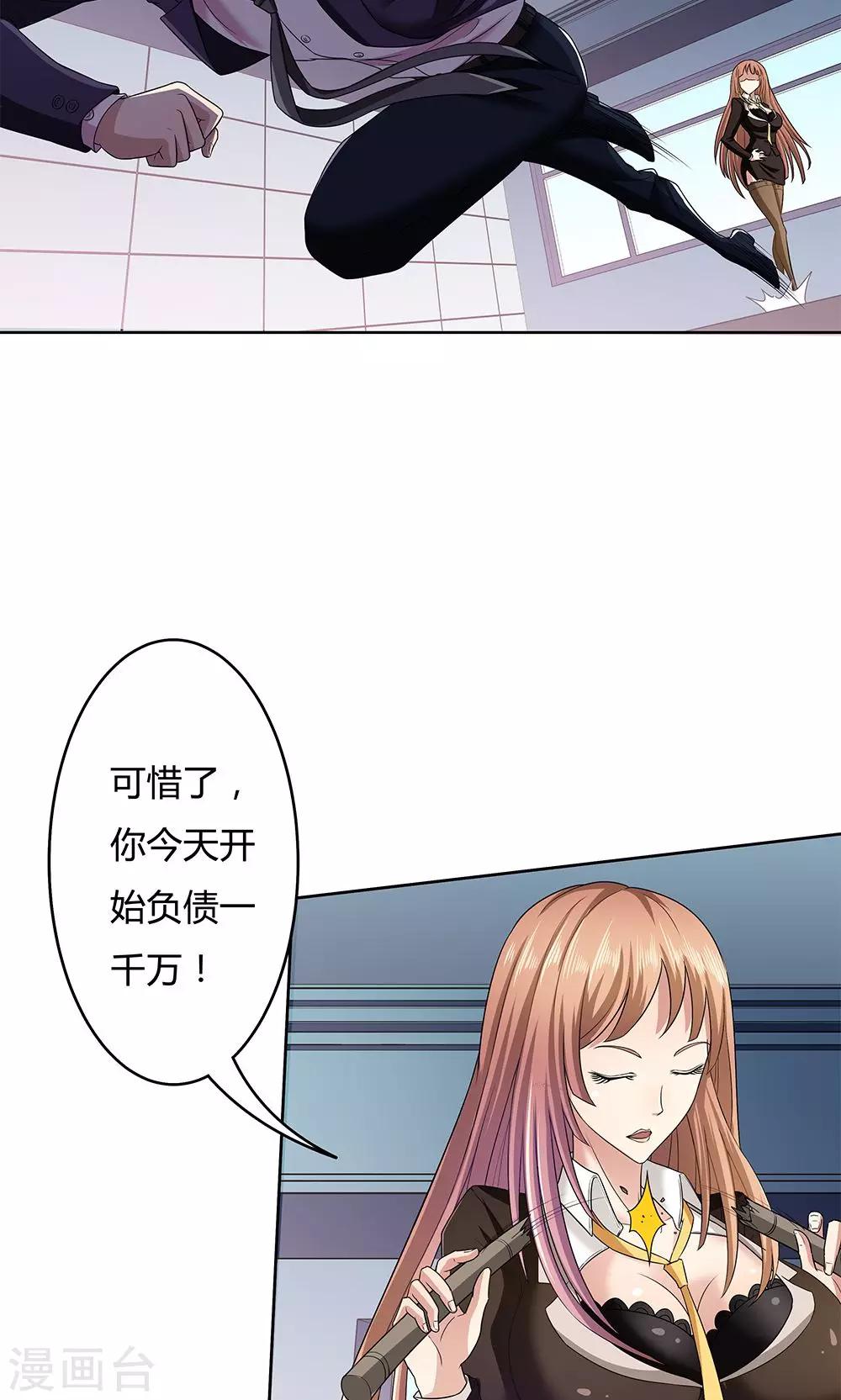 《双面特工》第10话 第25页