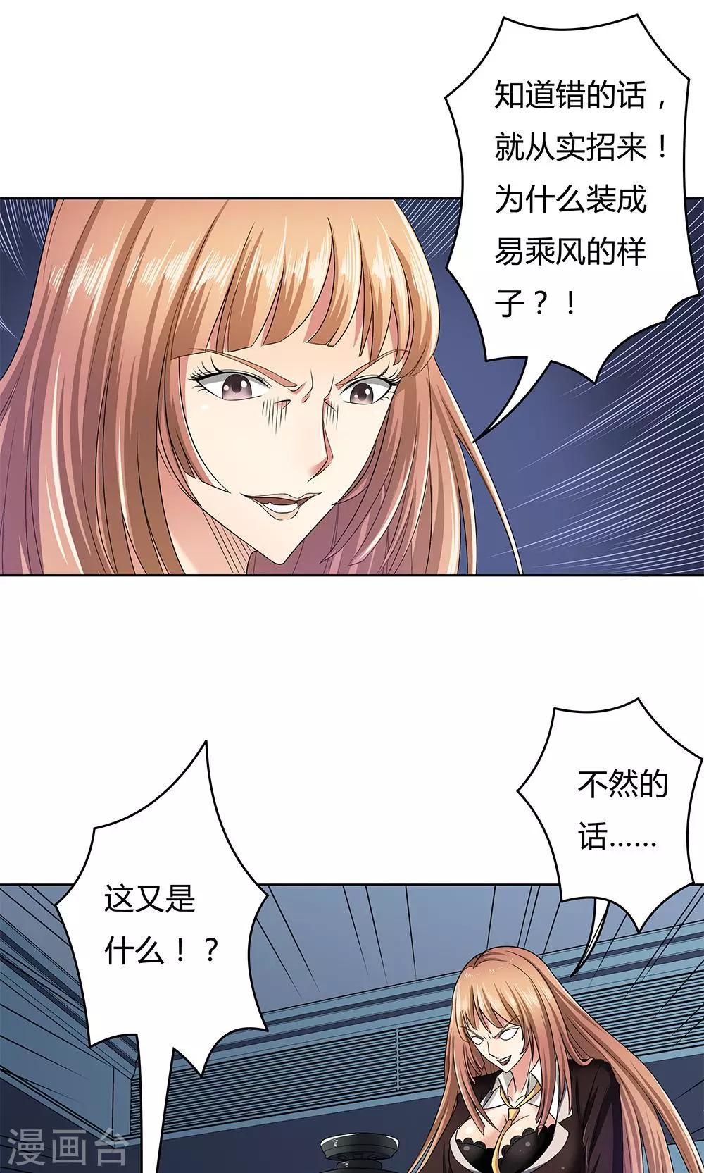 《双面特工》第10话 第6页