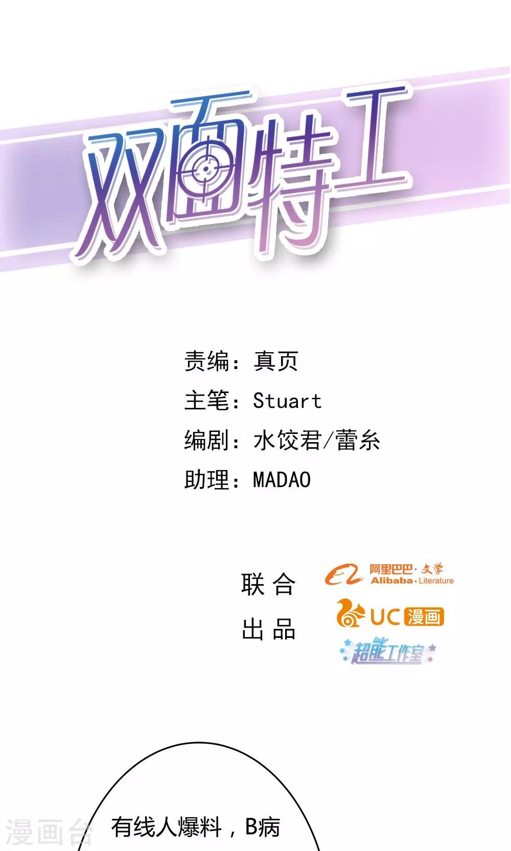 《双面特工》第11话 第1页