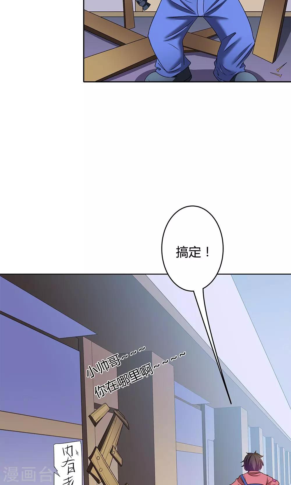 《双面特工》第11话 第24页