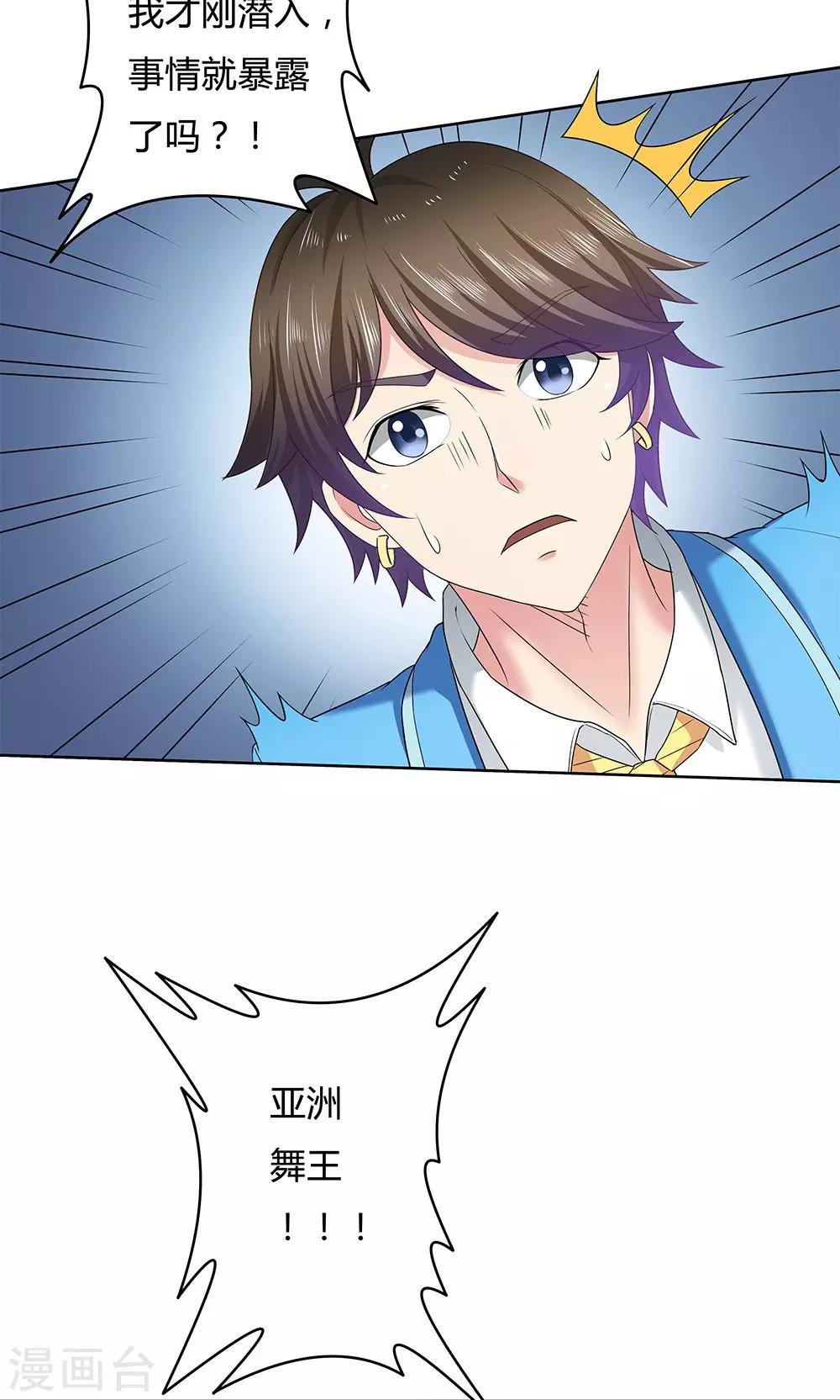 《双面特工》第11话 第29页