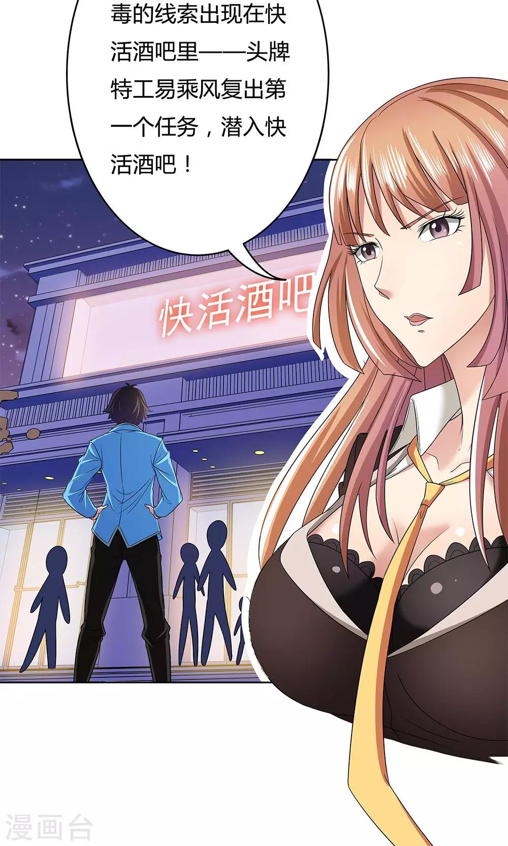 《双面特工》第11话 第2页