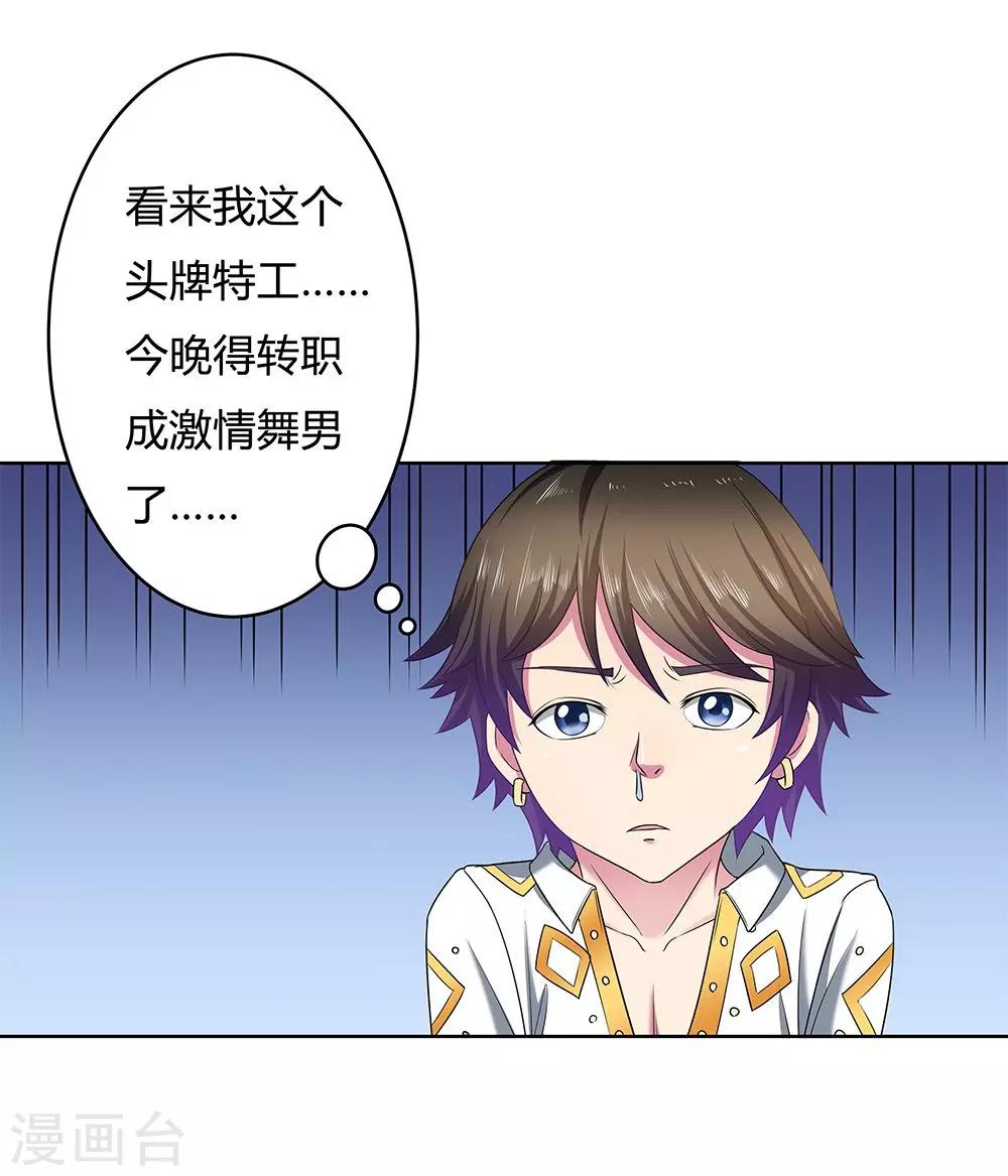 《双面特工》第11话 第37页