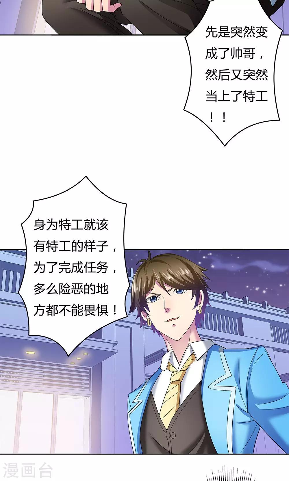 《双面特工》第11话 第6页