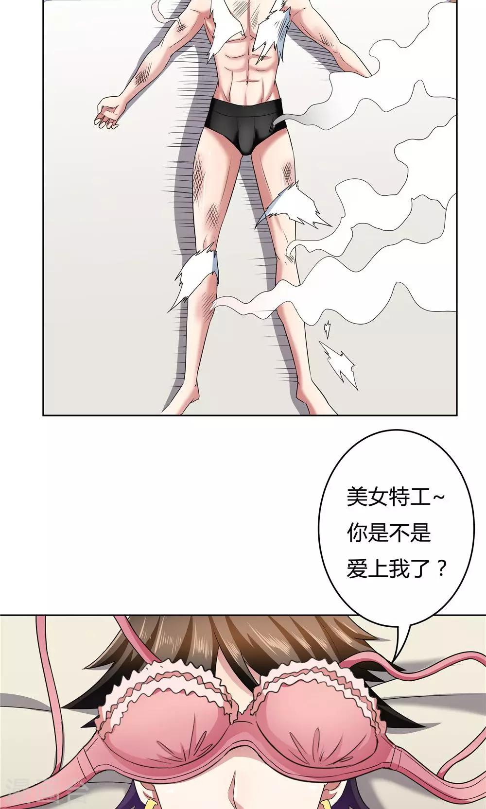 《双面特工》第16话 第21页