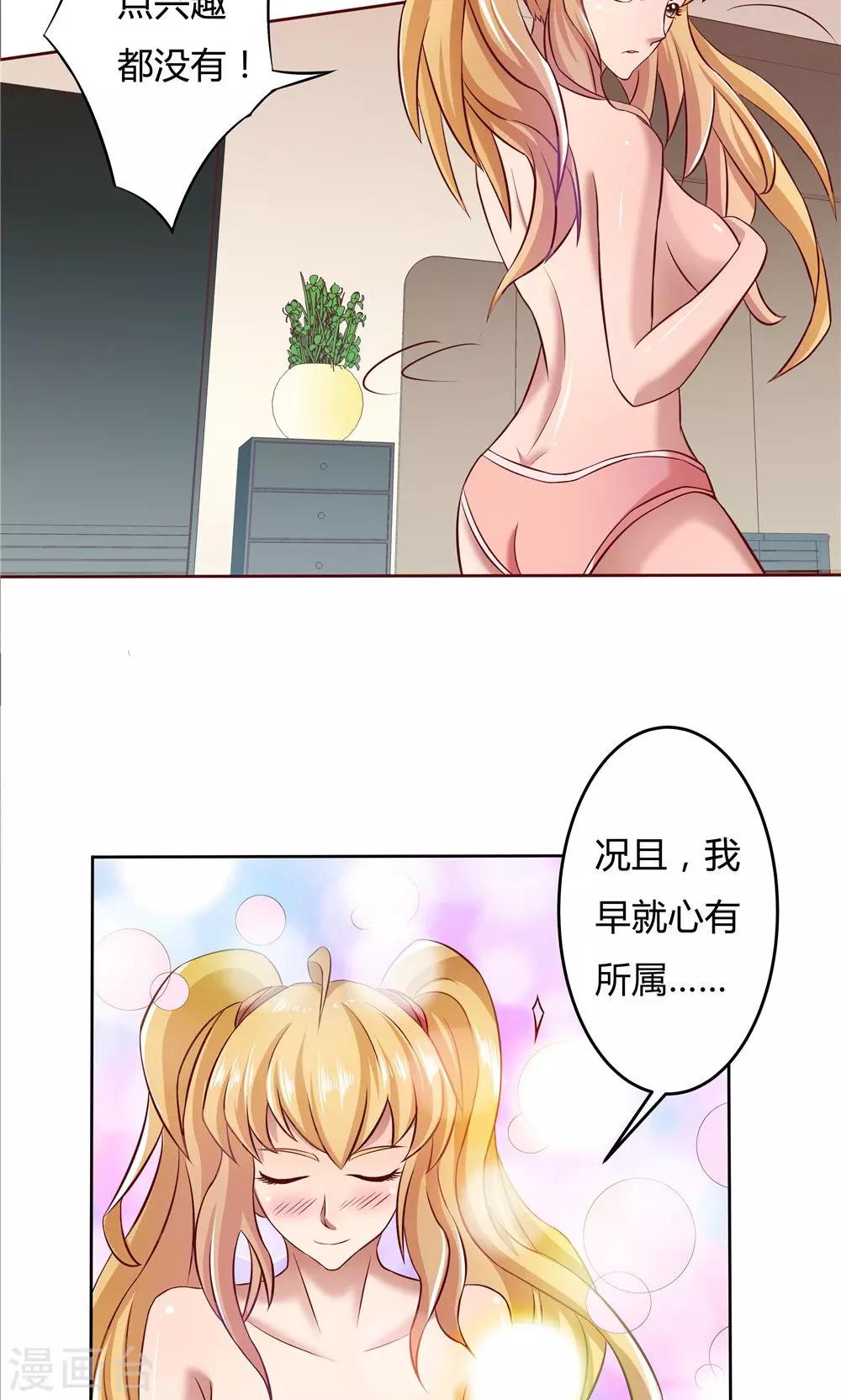 《双面特工》第16话 第26页
