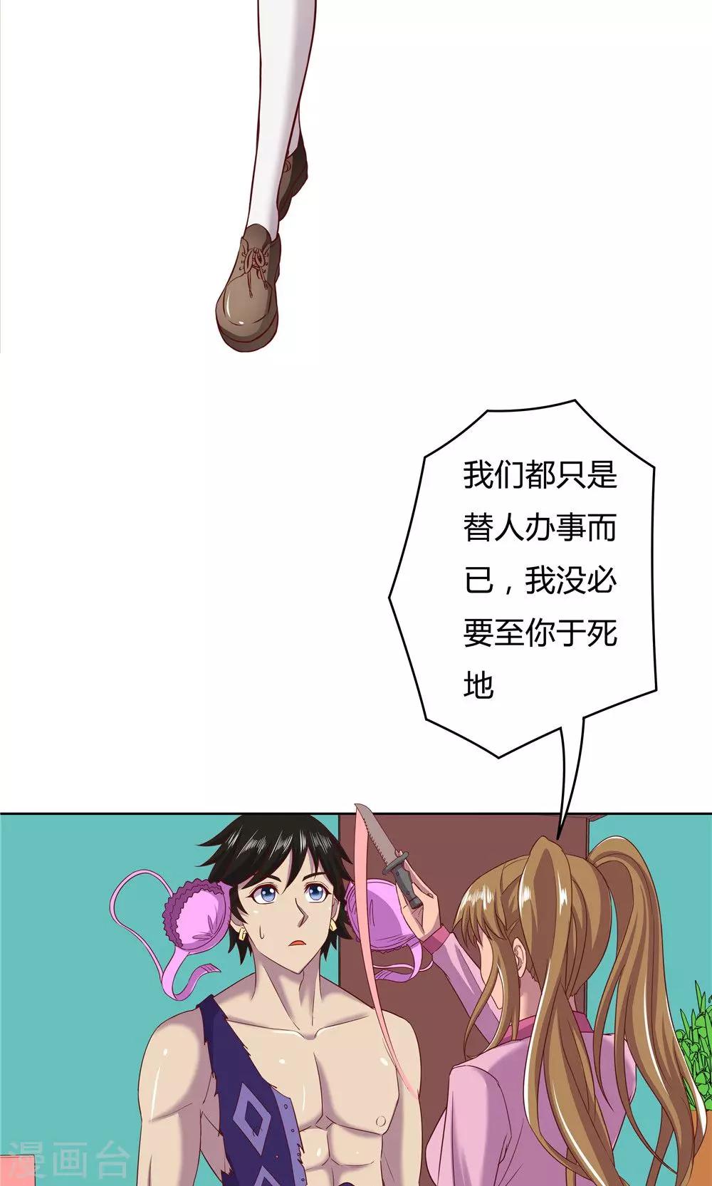 《双面特工》第16话 第29页
