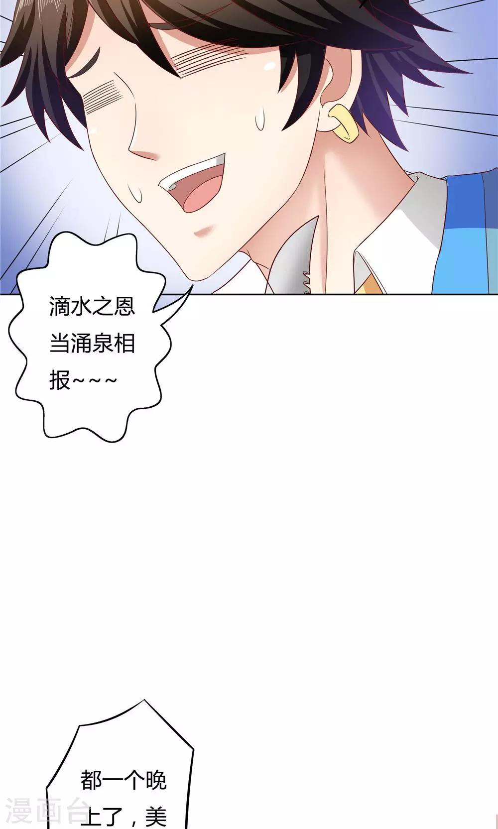 《双面特工》第16话 第33页
