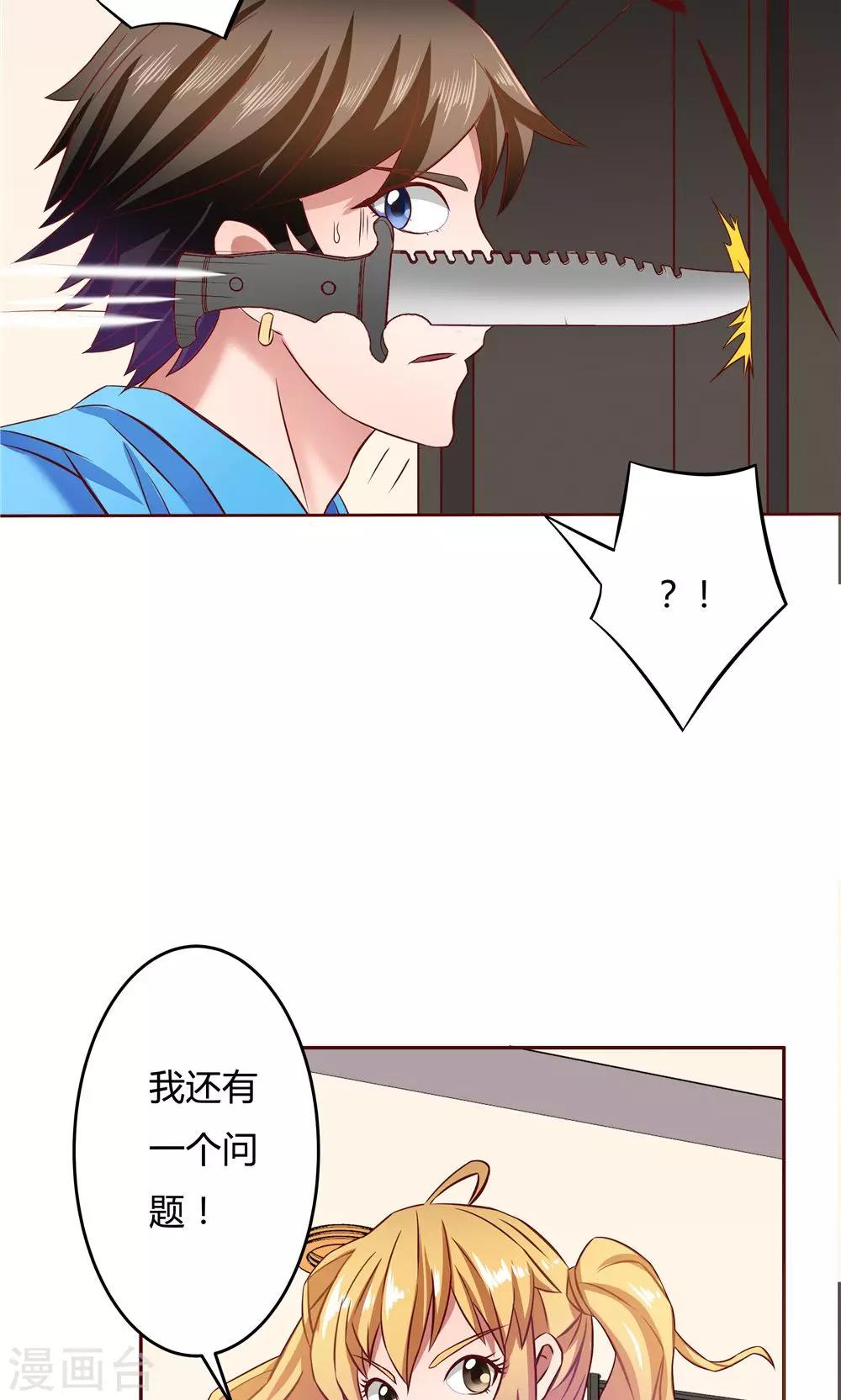 《双面特工》第16话 第35页