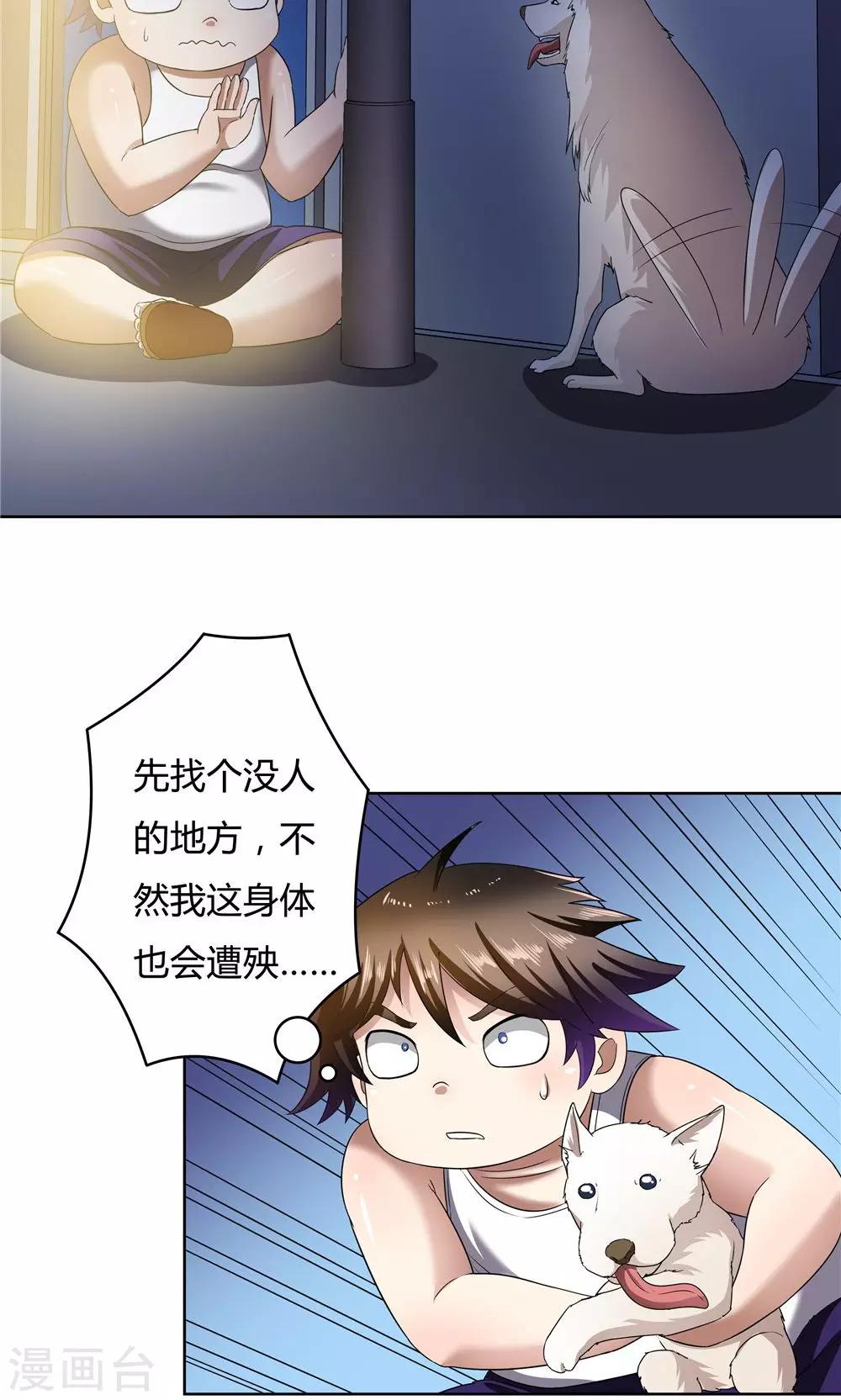 《双面特工》第16话 第3页