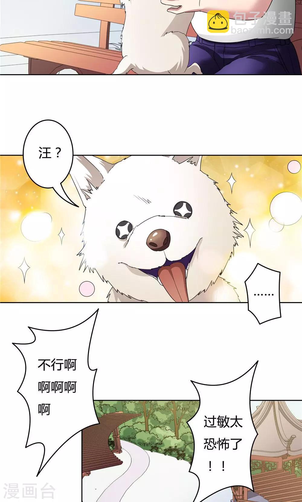《双面特工》第16话 第5页