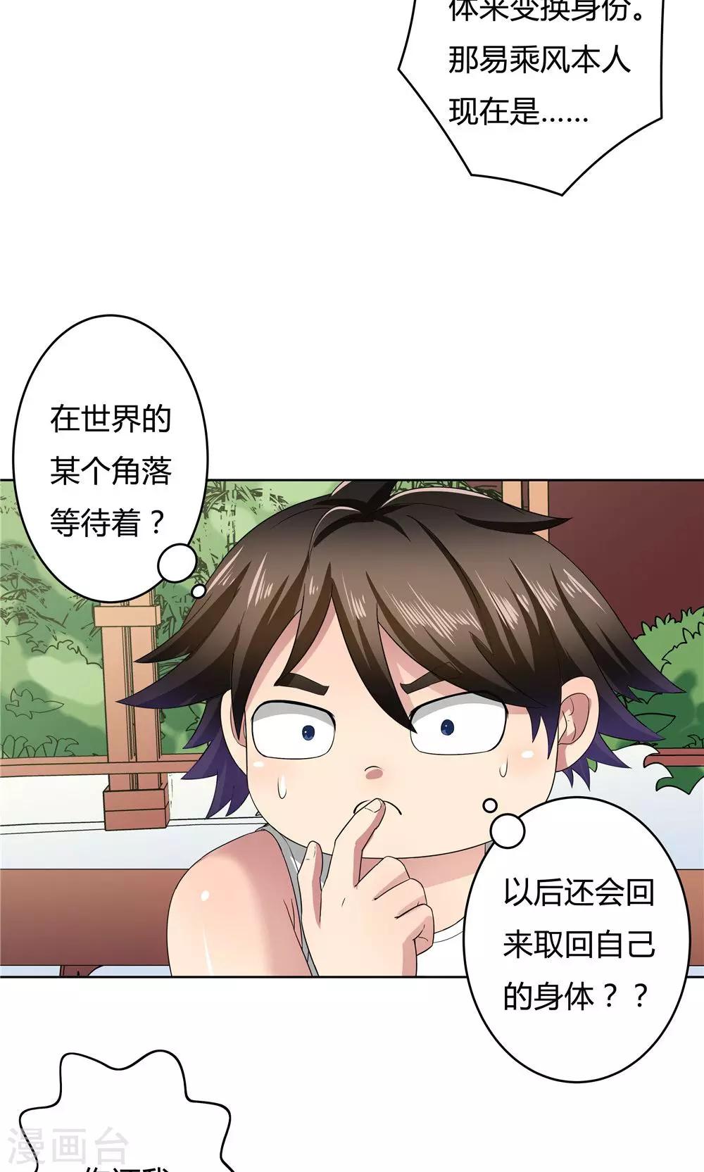 《双面特工》第16话 第7页