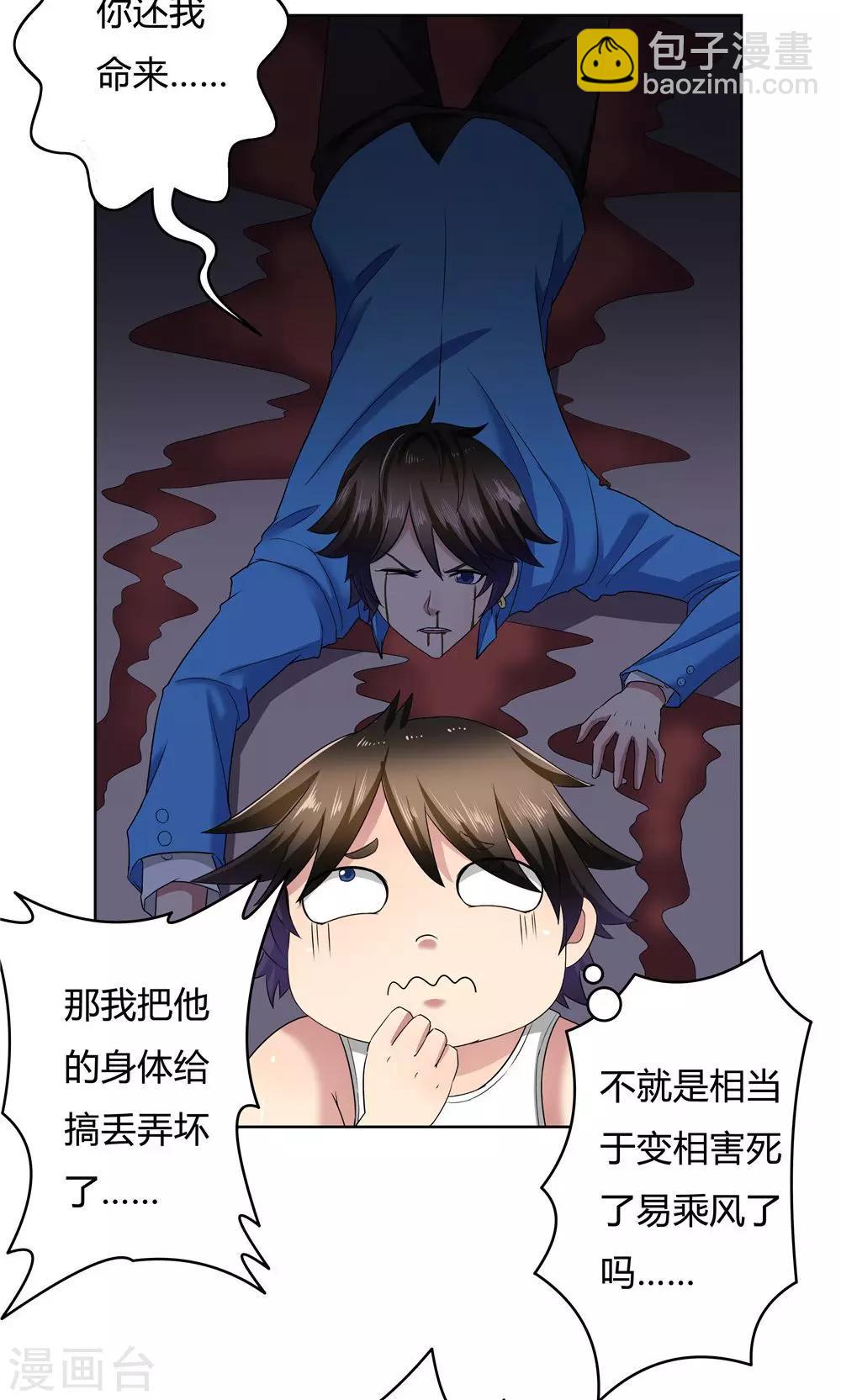 《双面特工》第16话 第8页