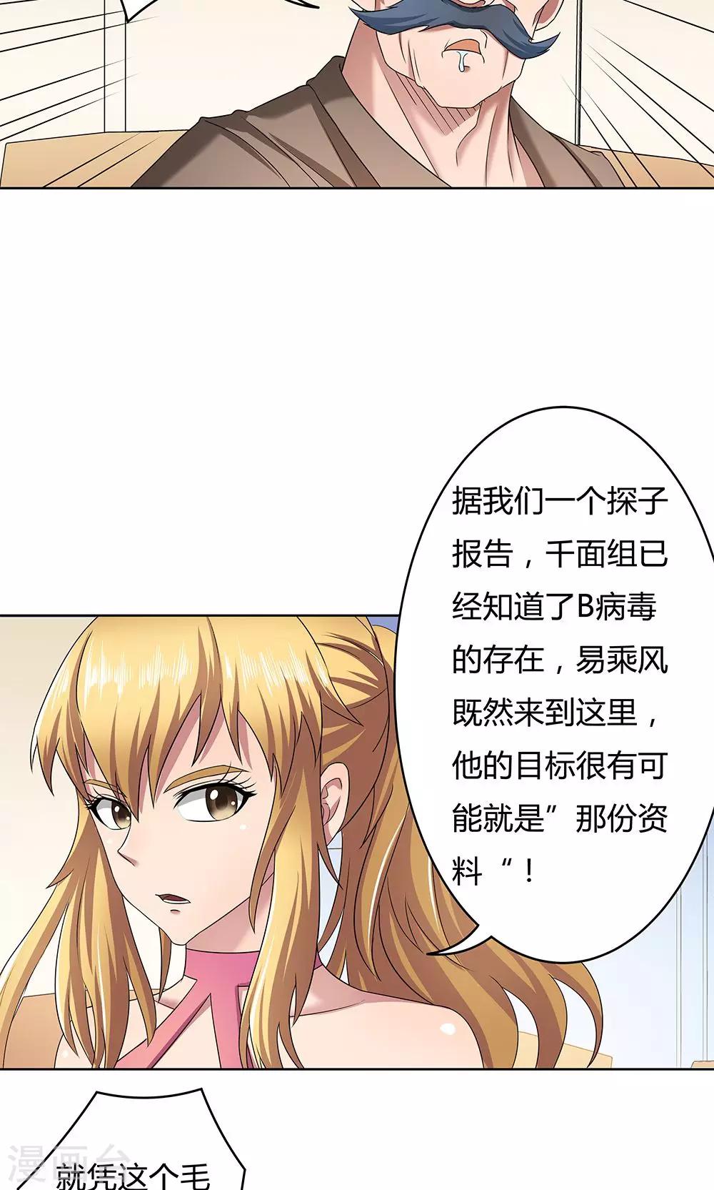 《双面特工》第13话 第15页