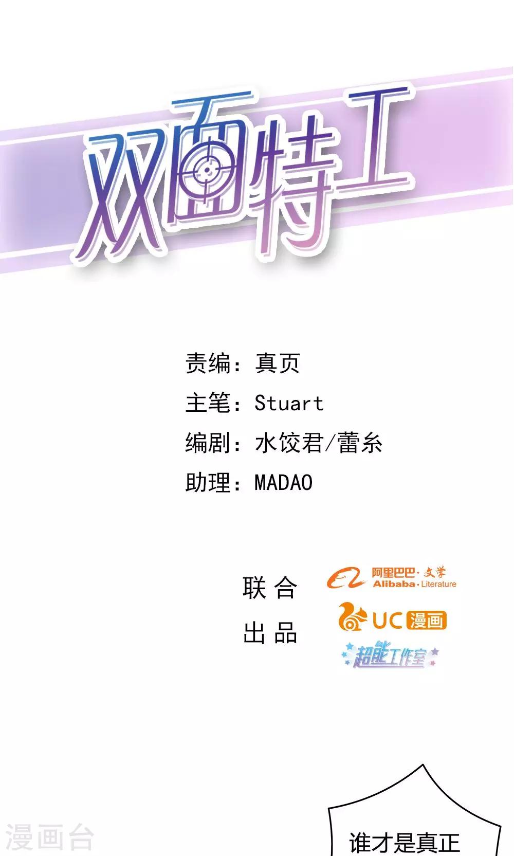 《双面特工》第13话 第1页