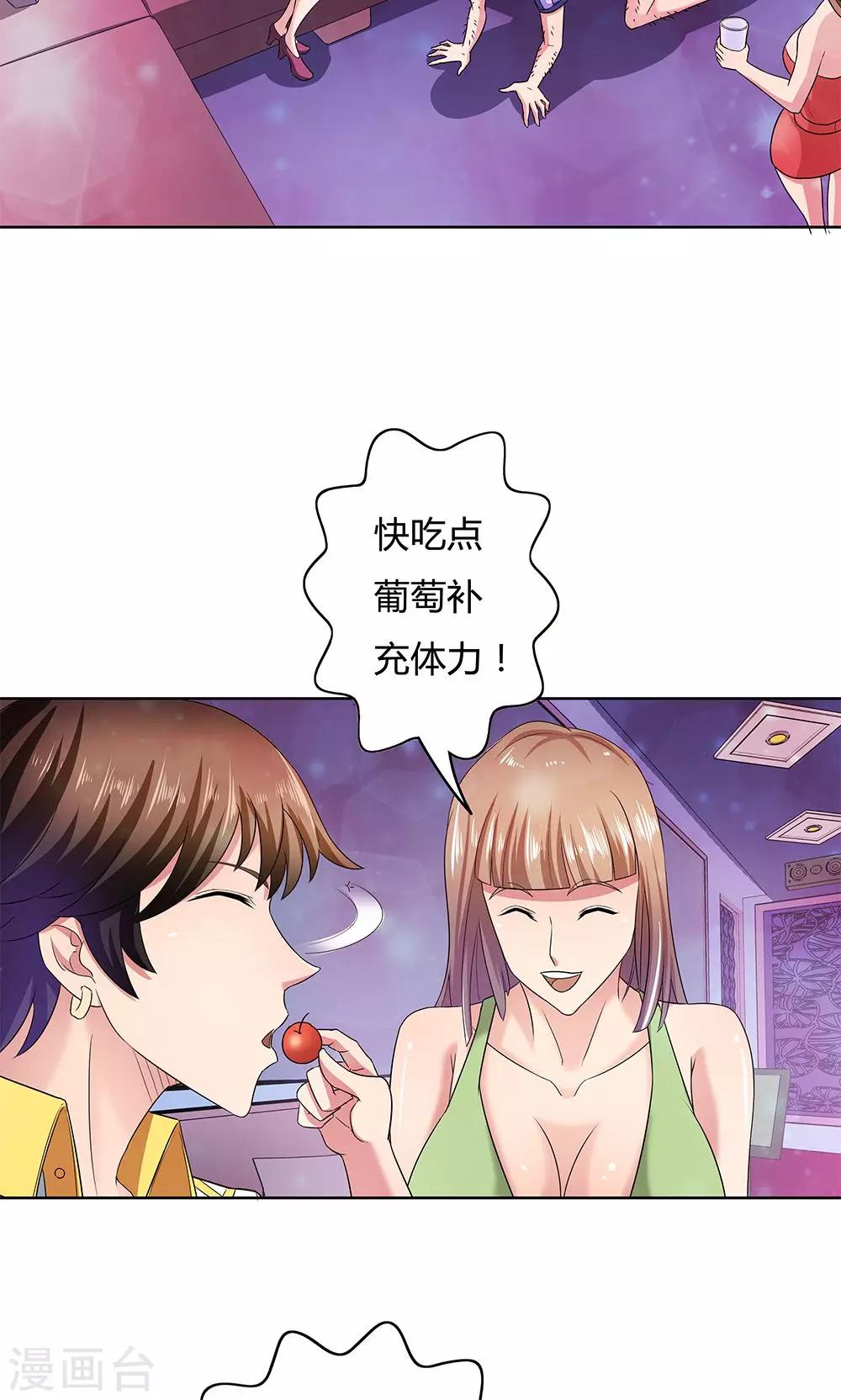 《双面特工》第13话 第24页