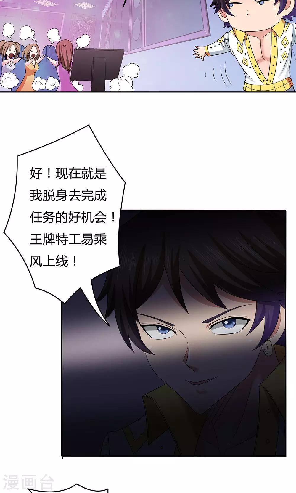 《双面特工》第13话 第27页