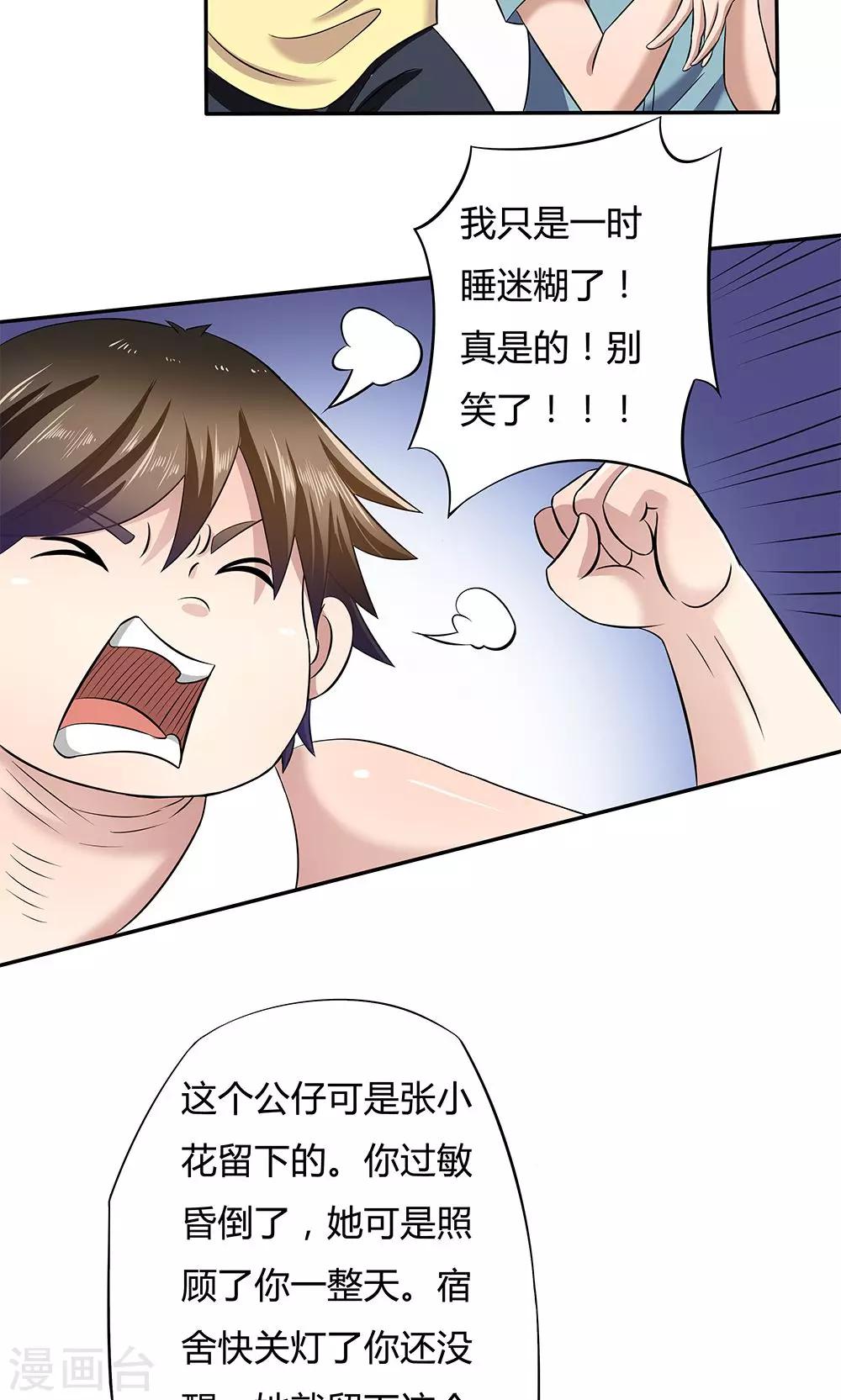 《双面特工》第15话 第13页