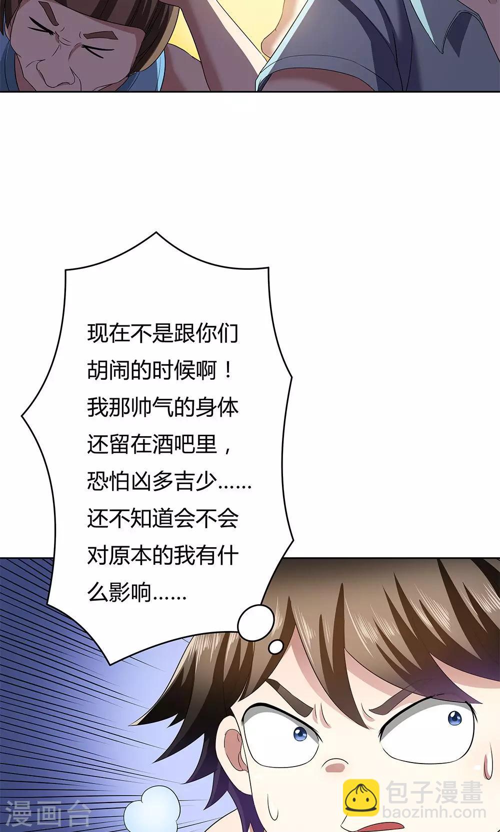 《双面特工》第15话 第17页