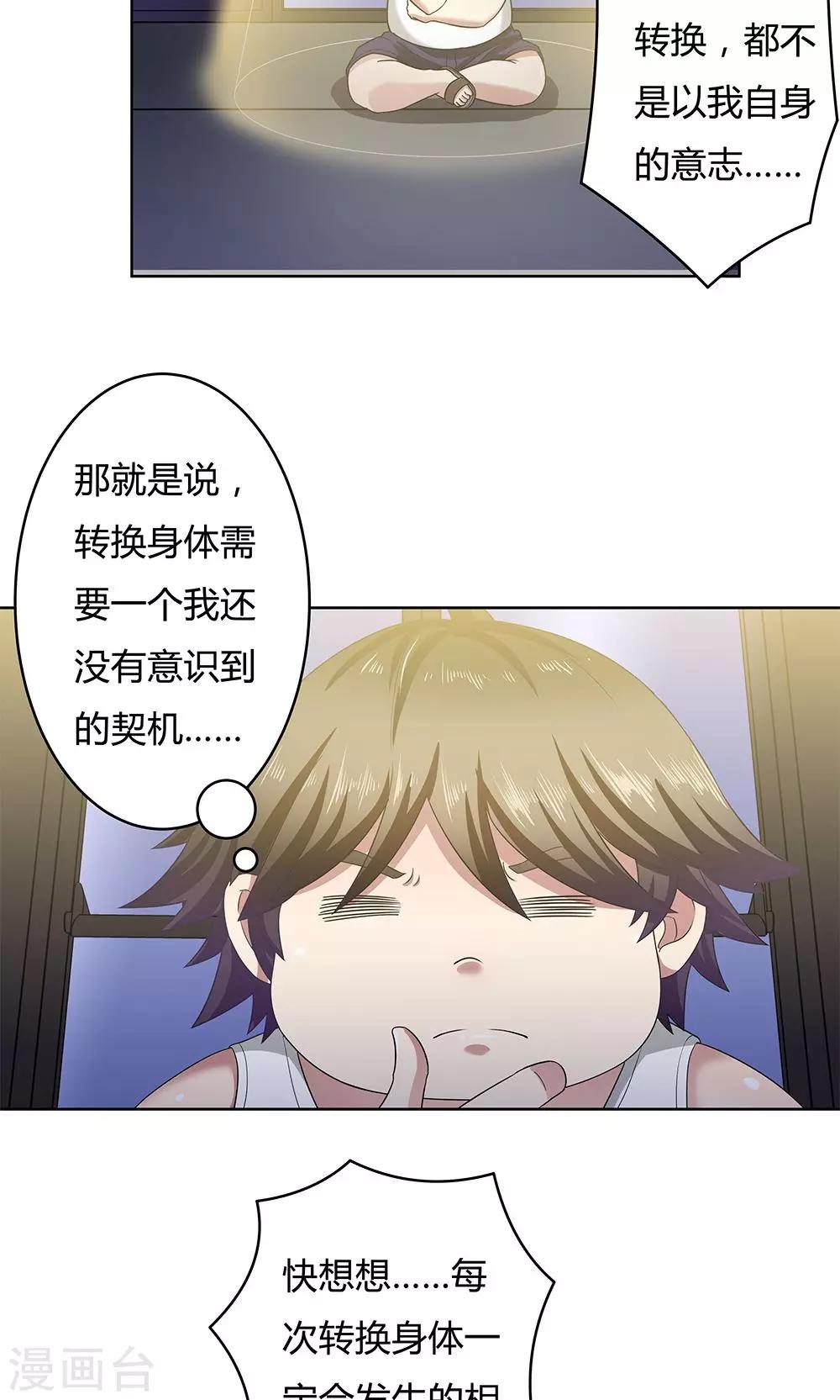《双面特工》第15话 第31页